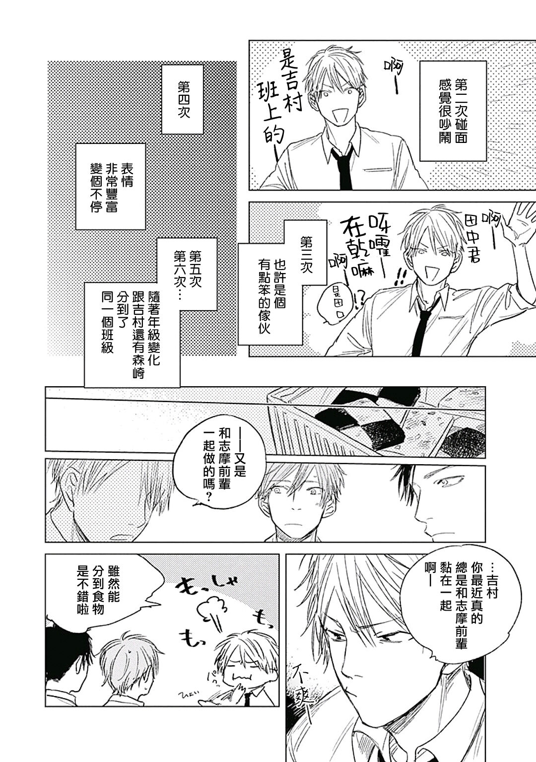 Like a Sugar | 爱似甜点 Ch. 1-3 - Page 73