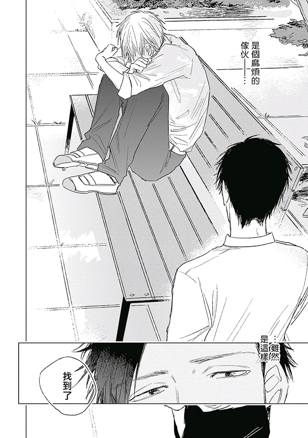 Like a Sugar | 爱似甜点 Ch. 1-3 - Page 83