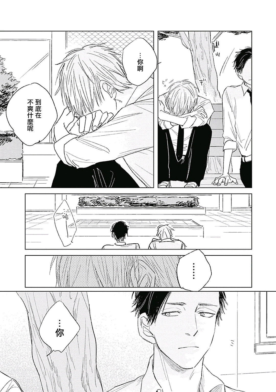 Like a Sugar | 爱似甜点 Ch. 1-3 - Page 84