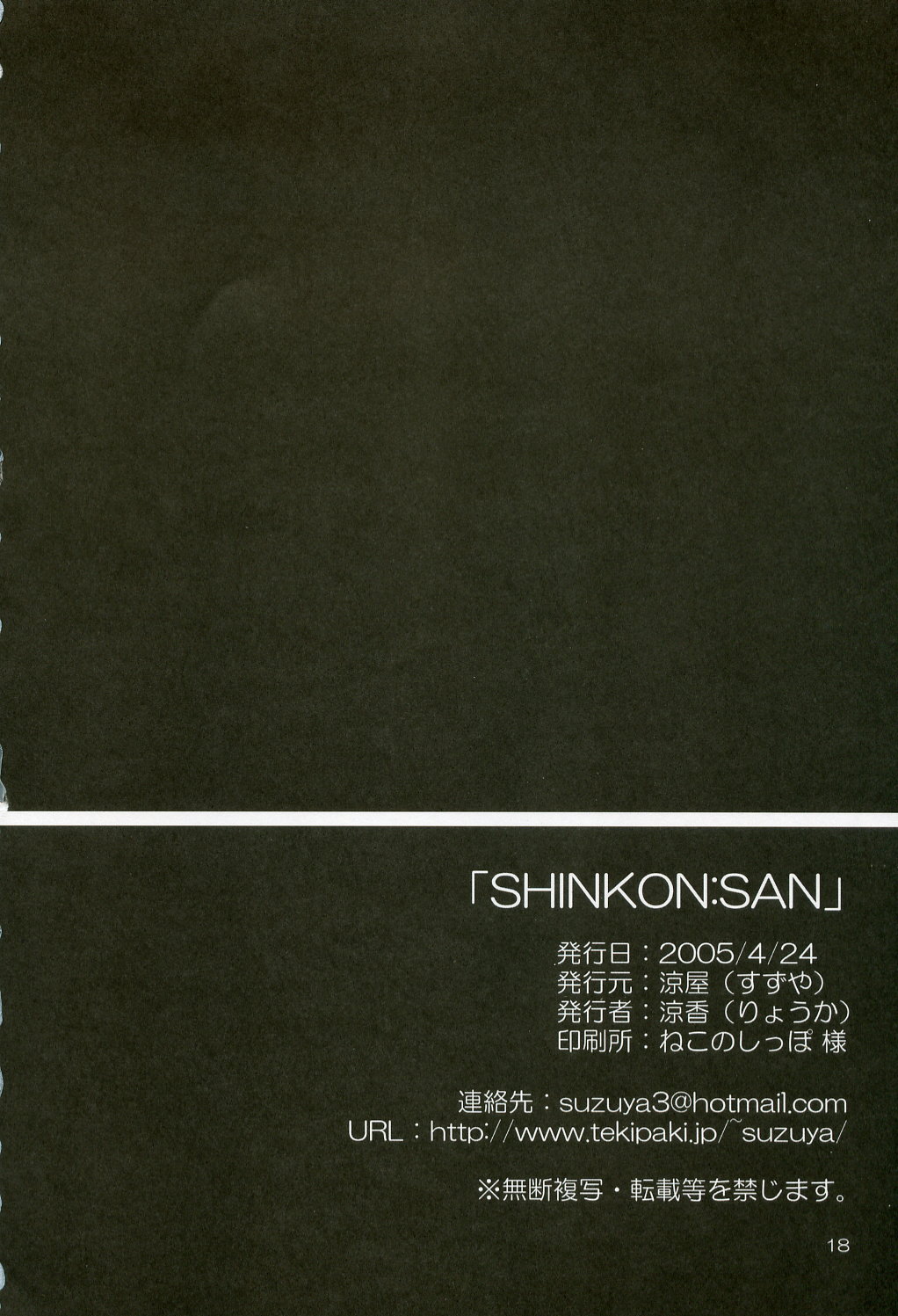 SHINKON: SAN - Page 17