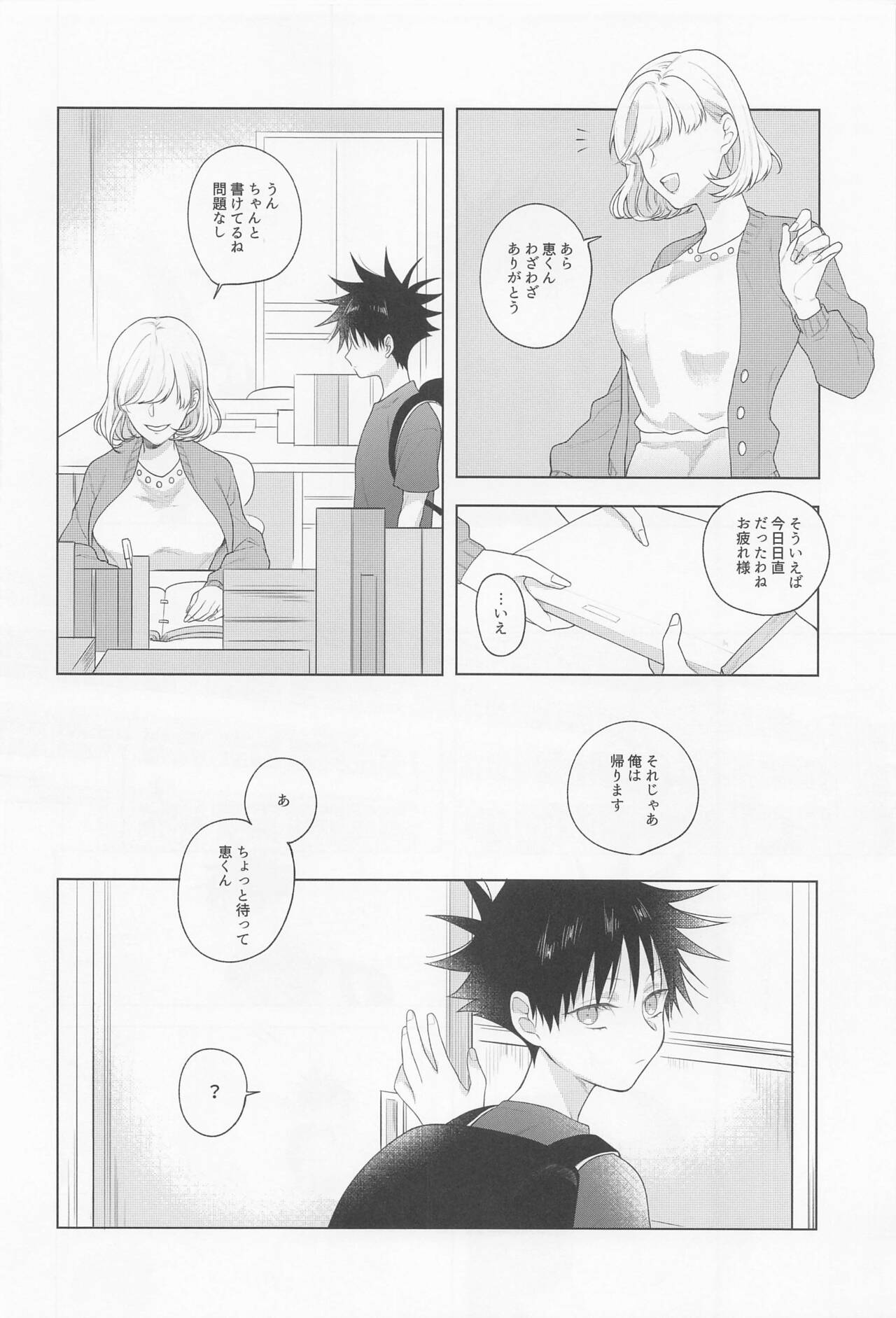 oshidoritonengoro - Page 13
