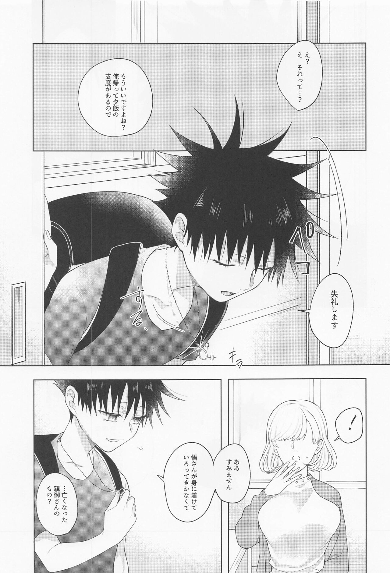oshidoritonengoro - Page 16