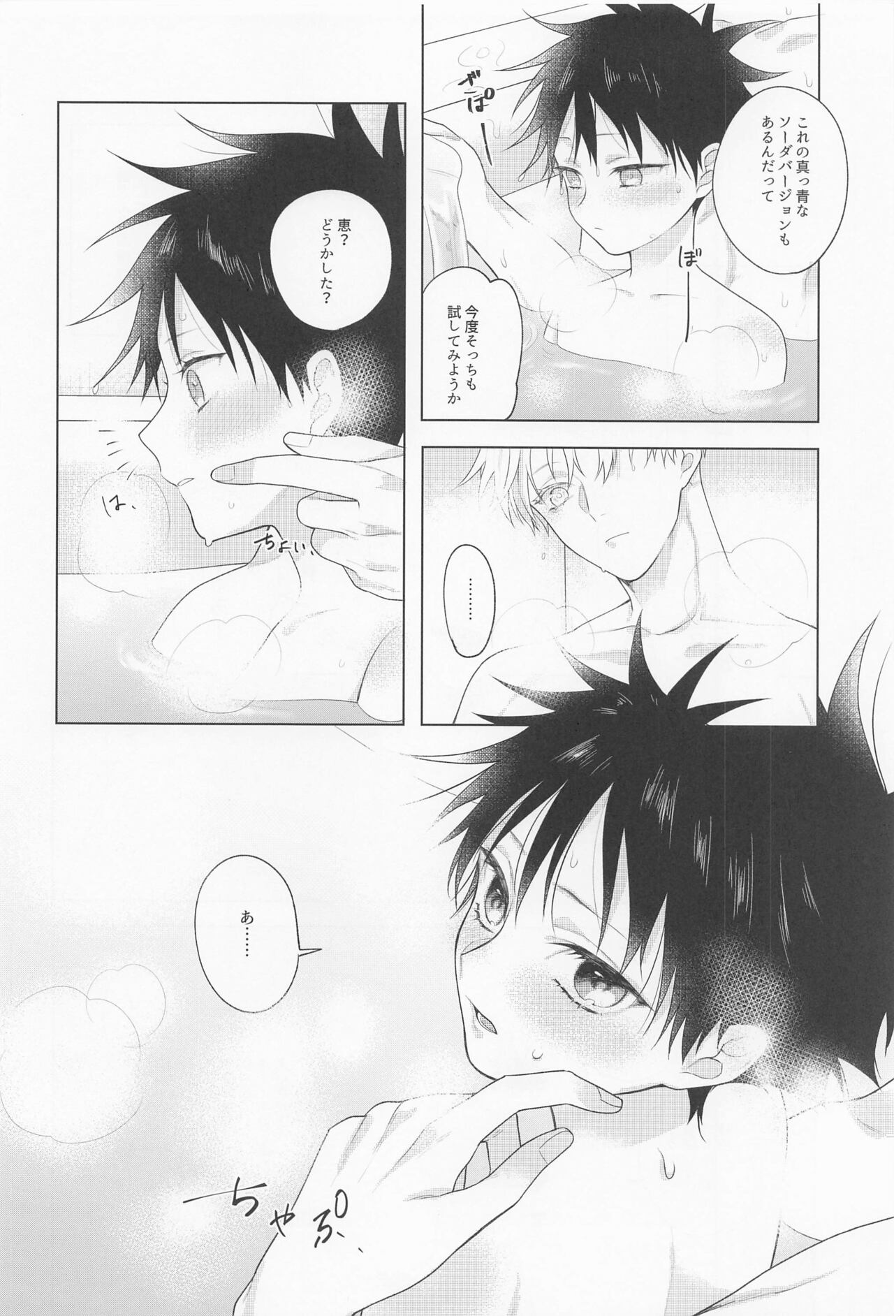oshidoritonengoro - Page 19