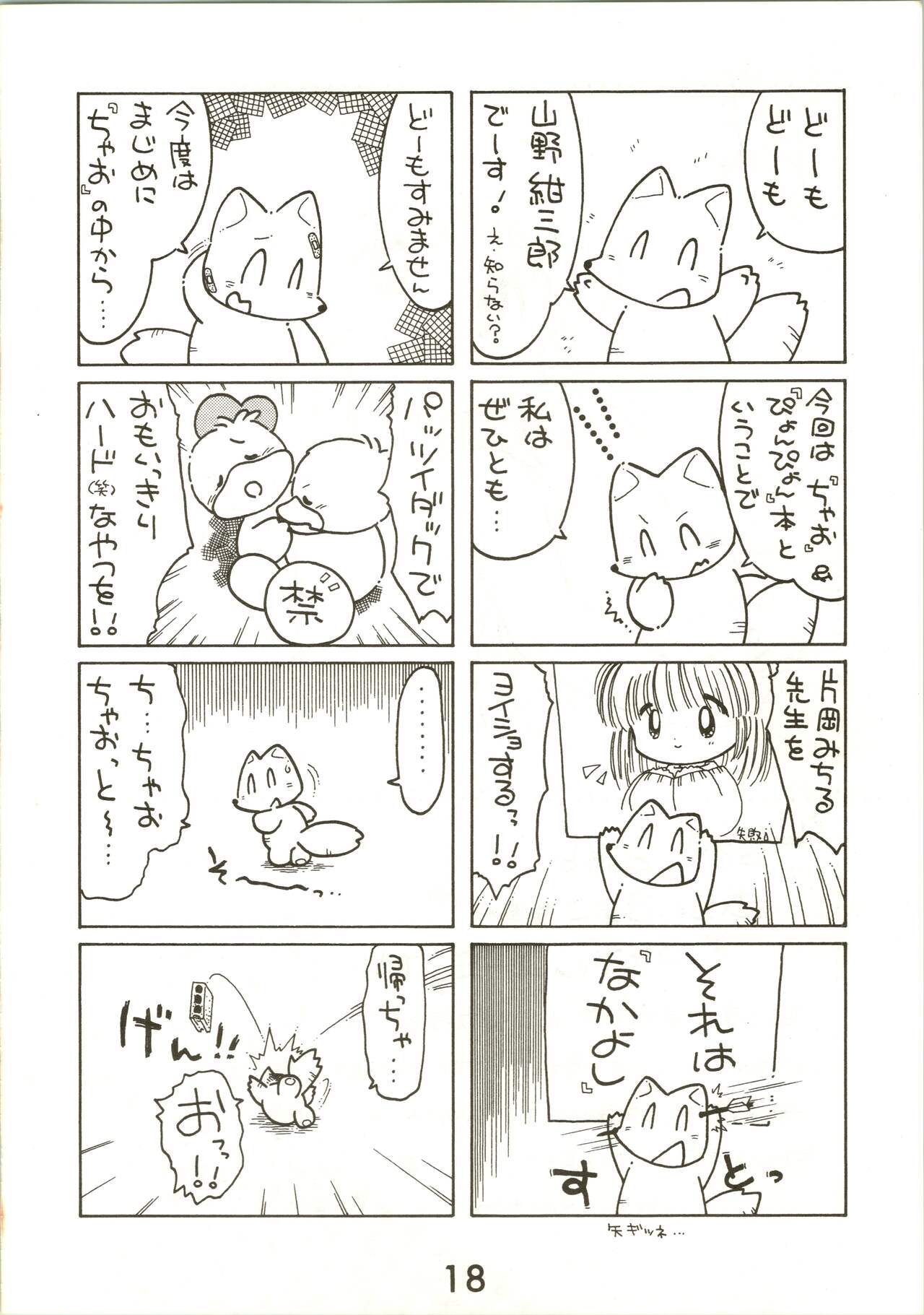 Fun House 3 - Page 18
