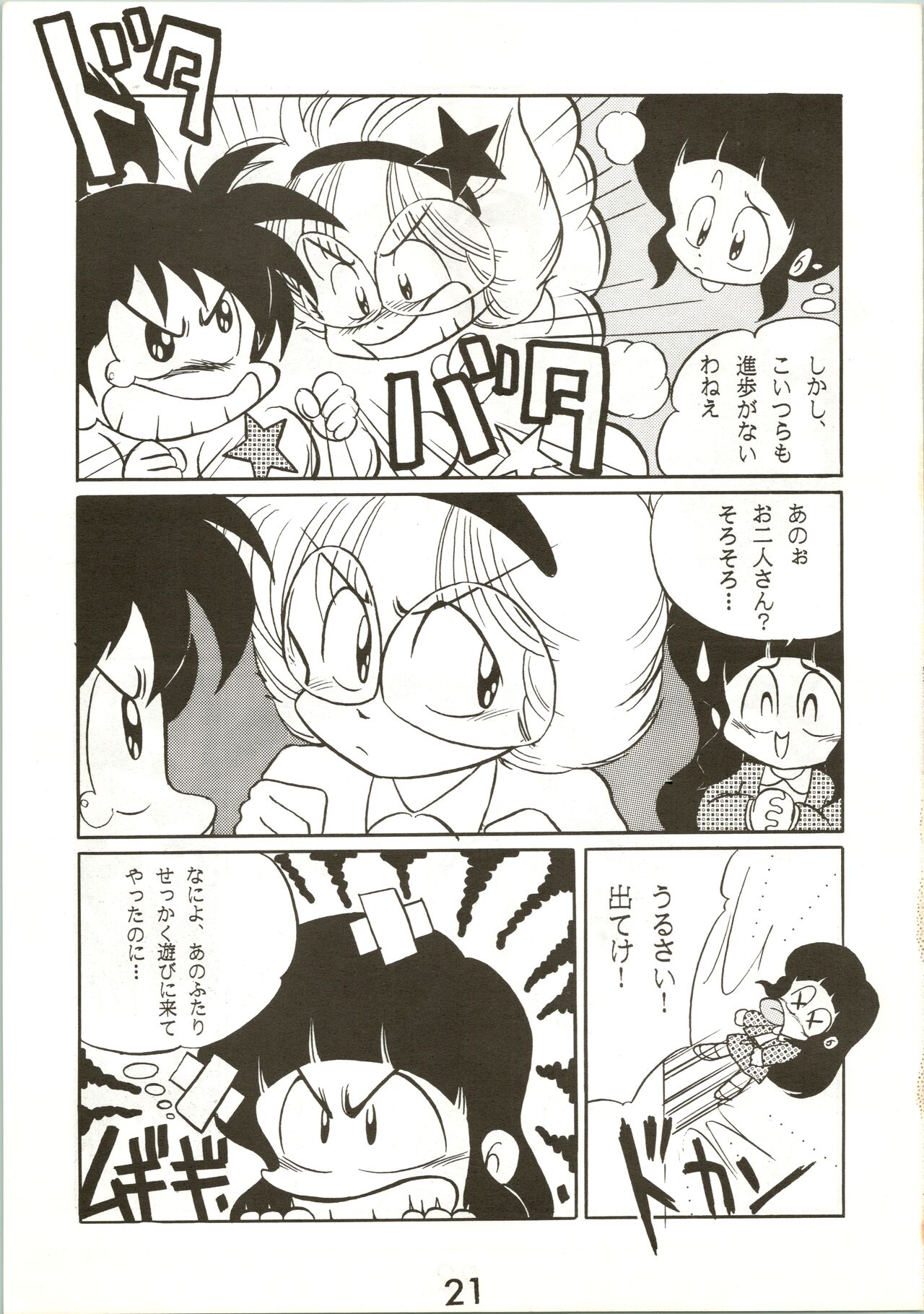 Fun House 3 - Page 21