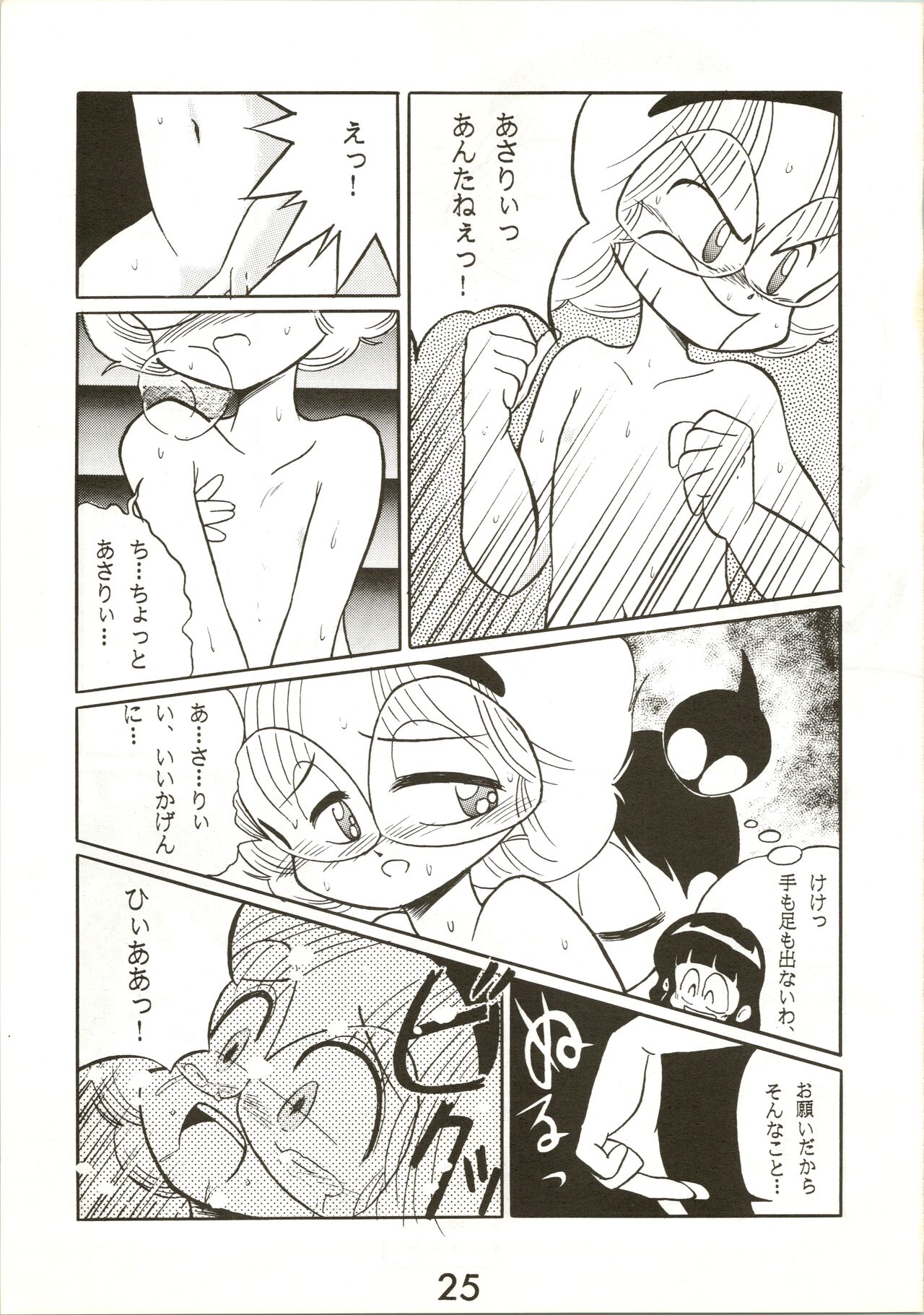 Fun House 3 - Page 25