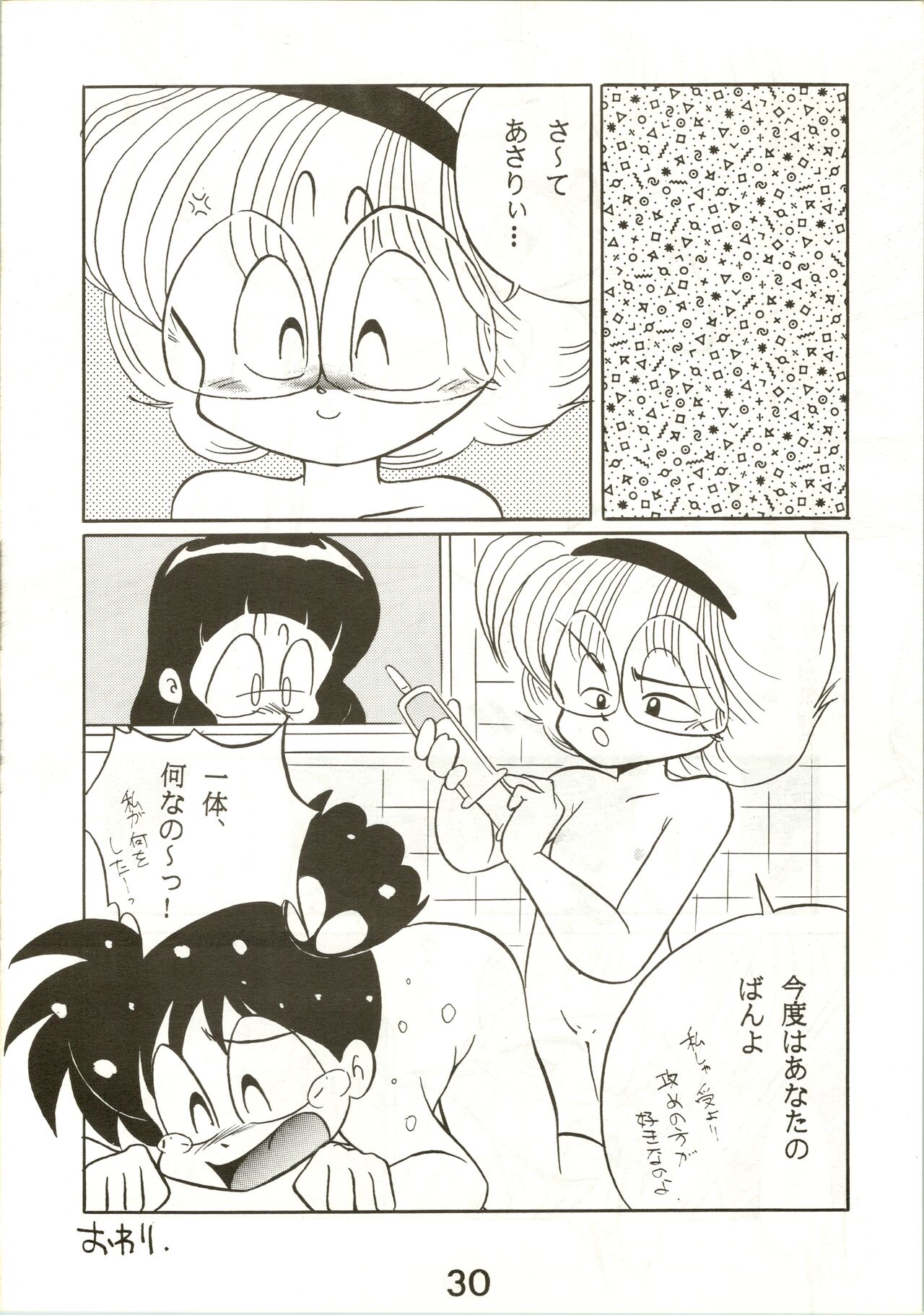 Fun House 3 - Page 30