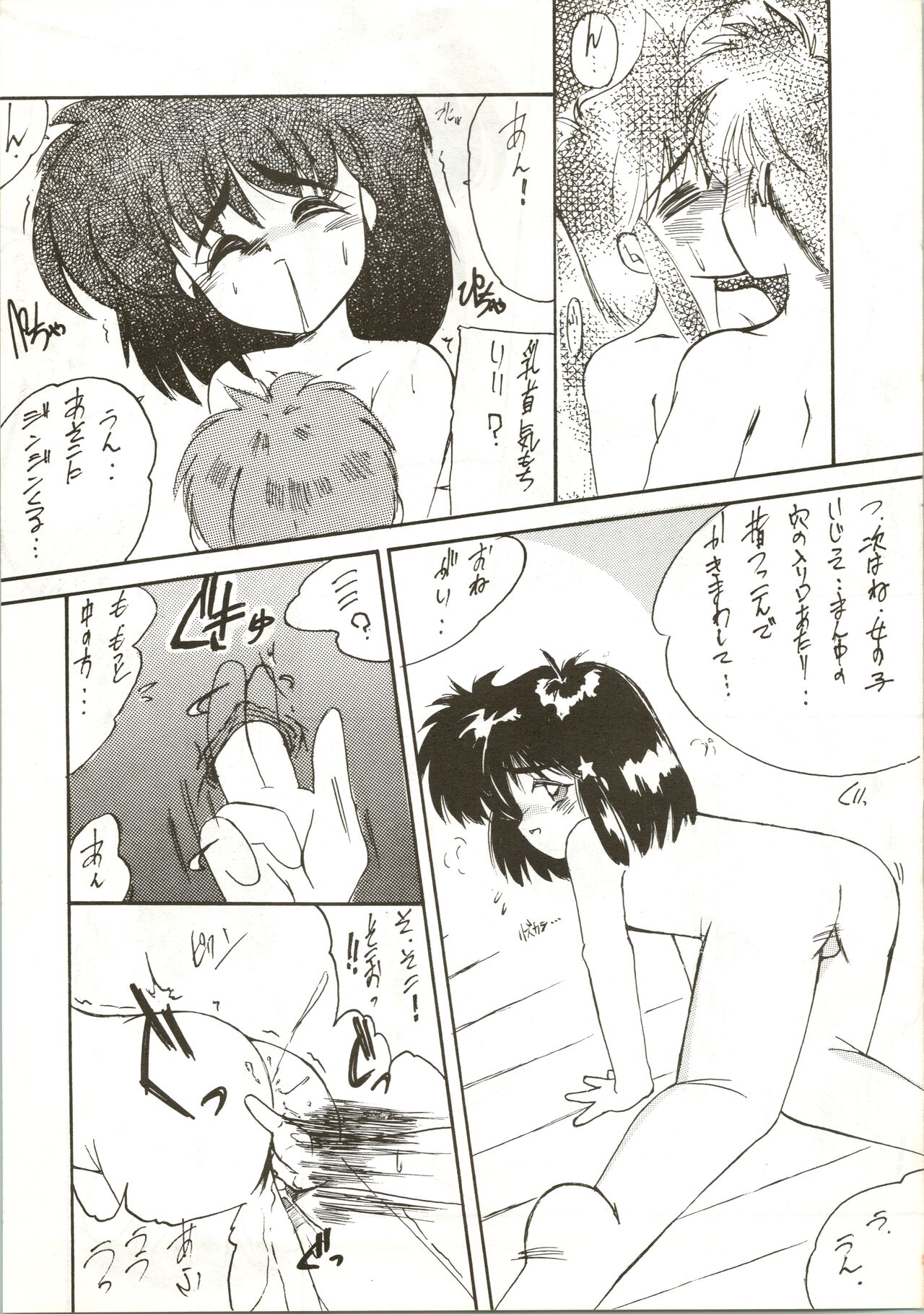Fun House 3 - Page 49