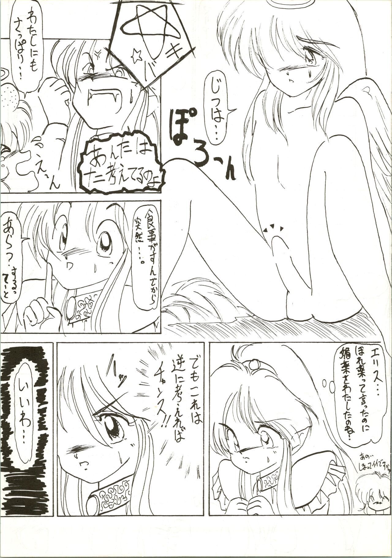Fun House 3 - Page 73