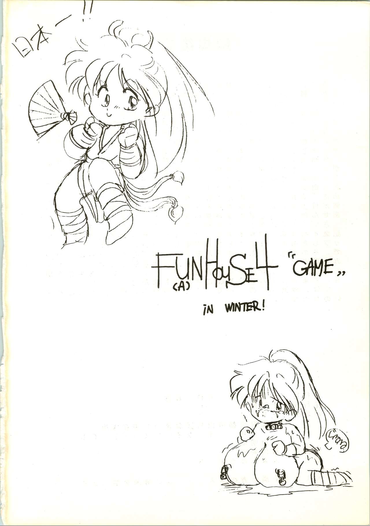 Fun House 3 - Page 82