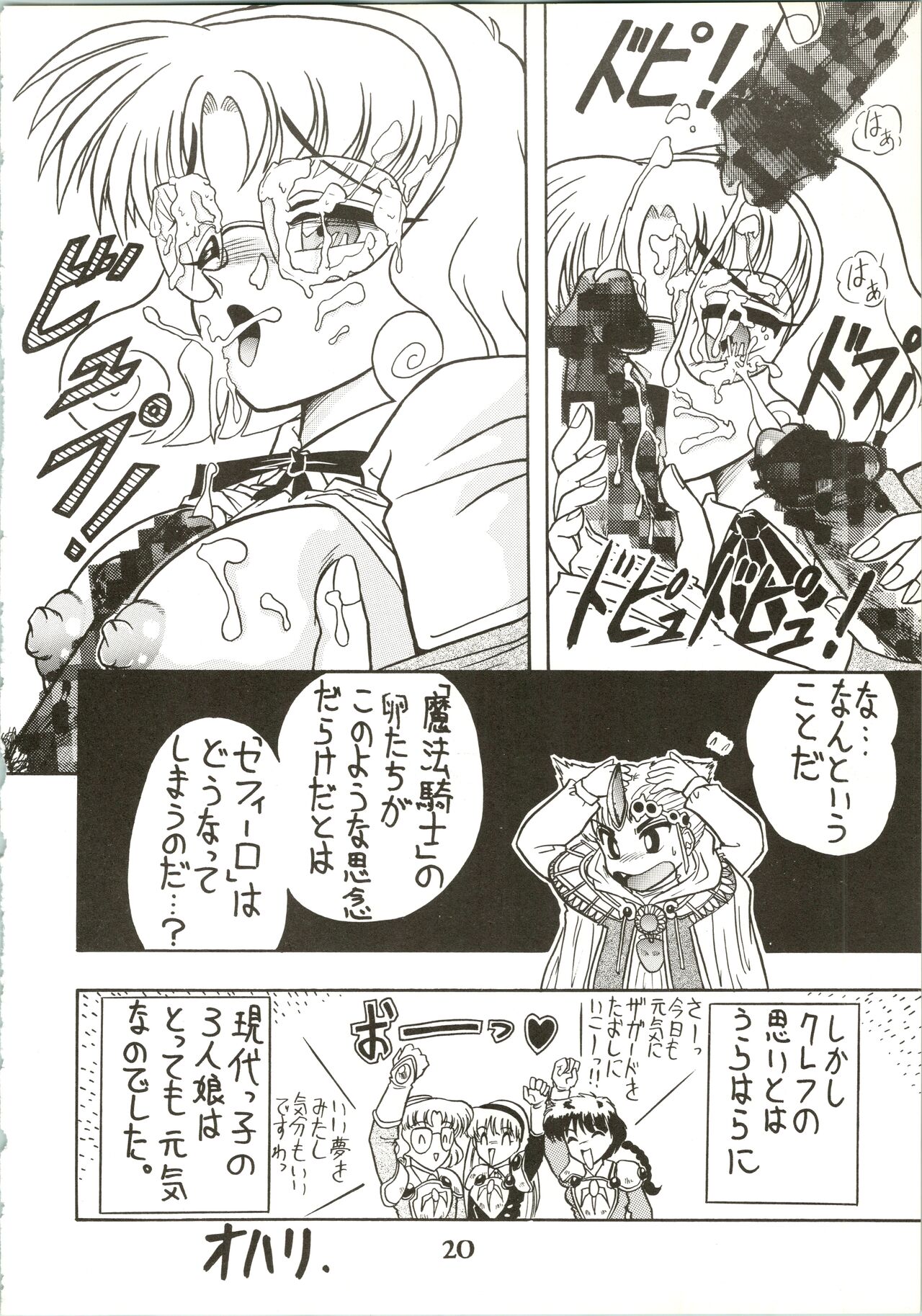 Majokko Knight 2 - Page 22