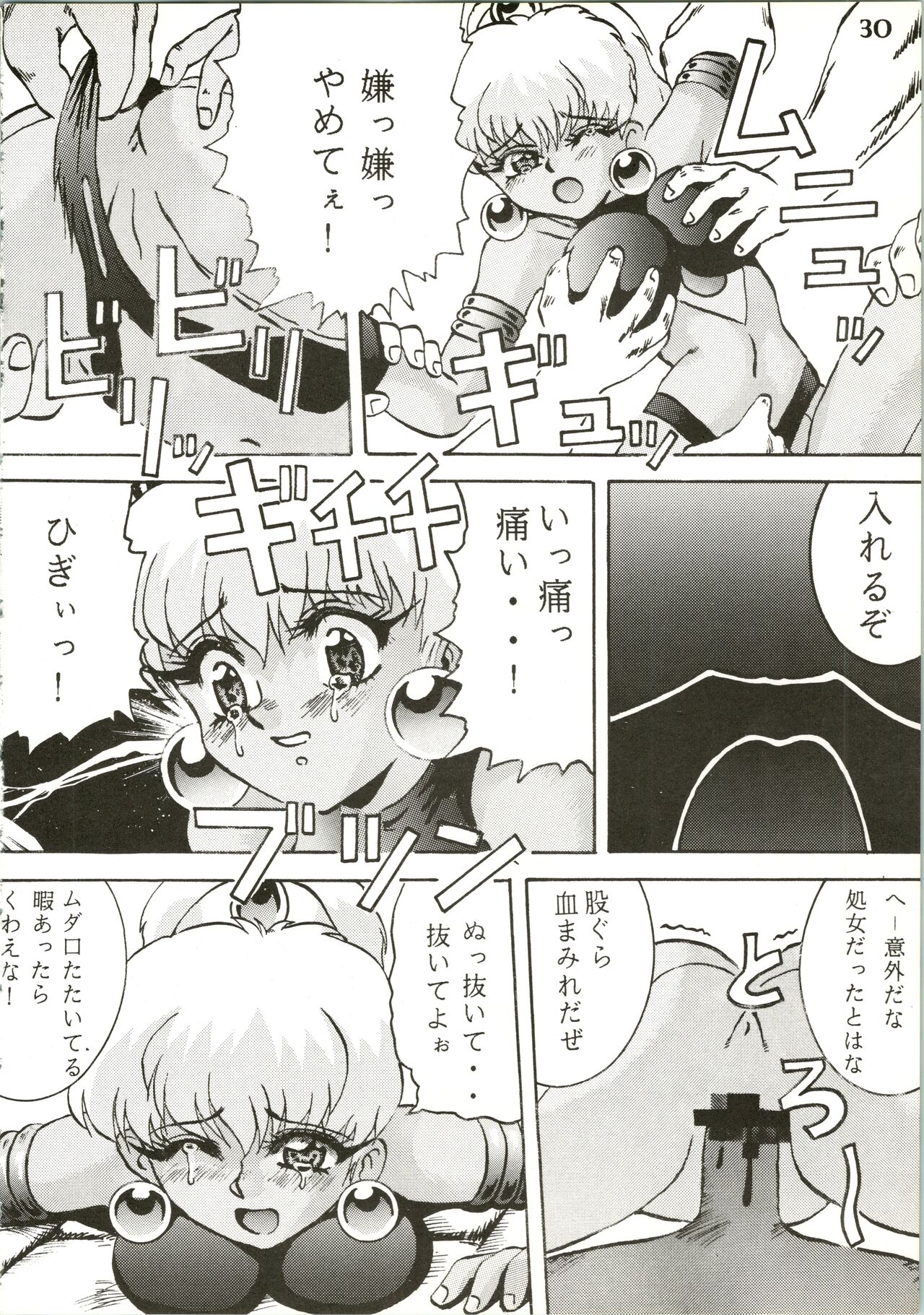 Majokko Knight 2 - Page 32