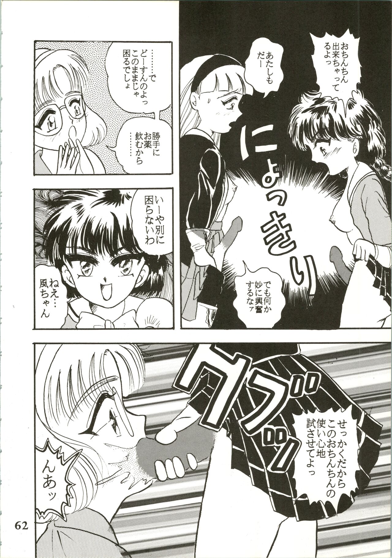 Majokko Knight 2 - Page 64