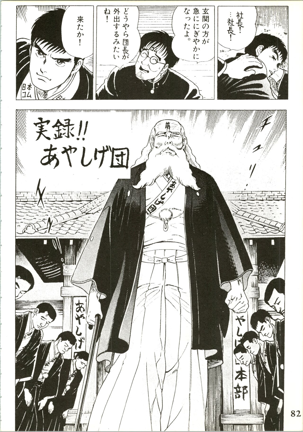 Majokko Knight 2 - Page 84