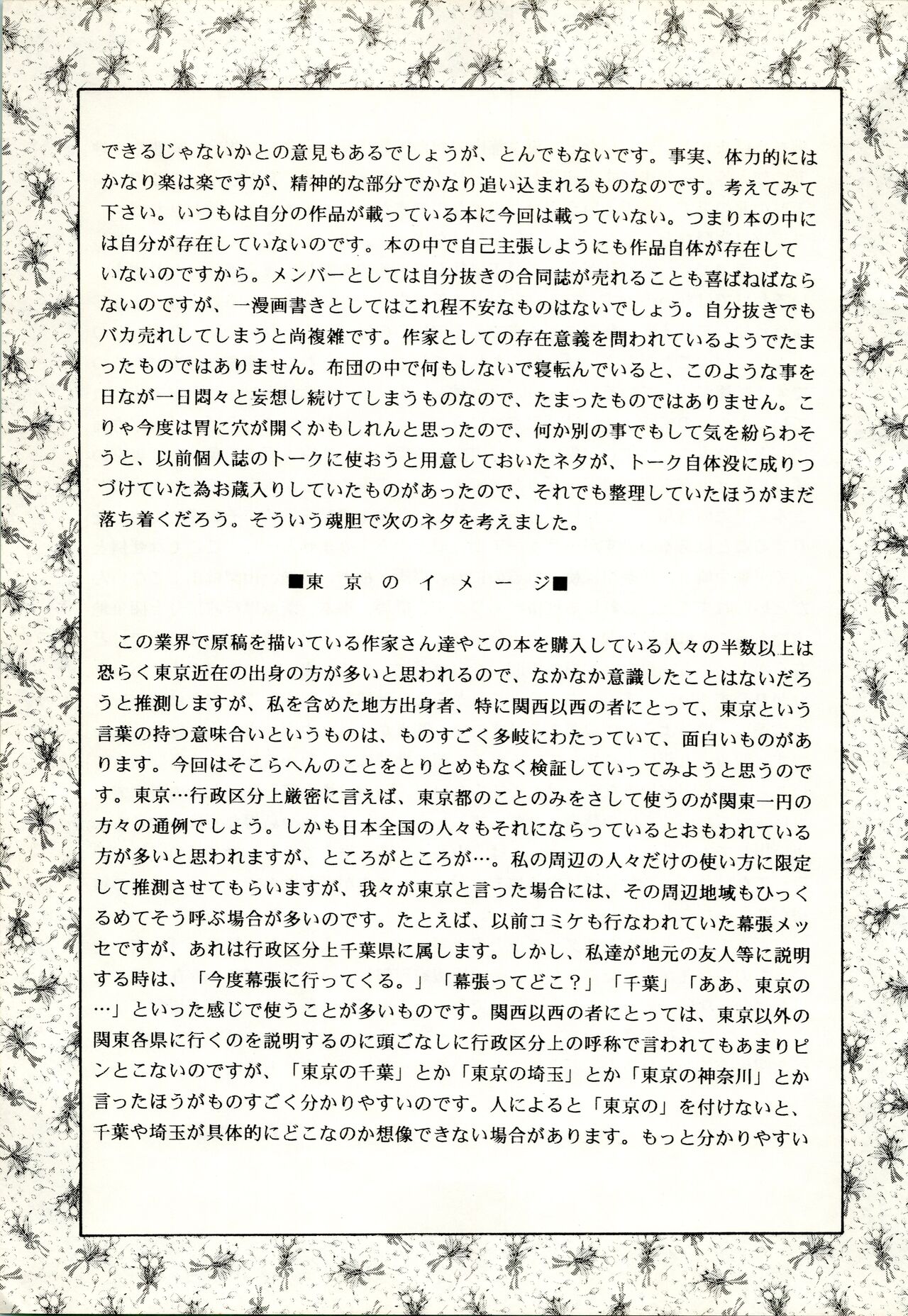 POTATO MASHER 8 - Page 21