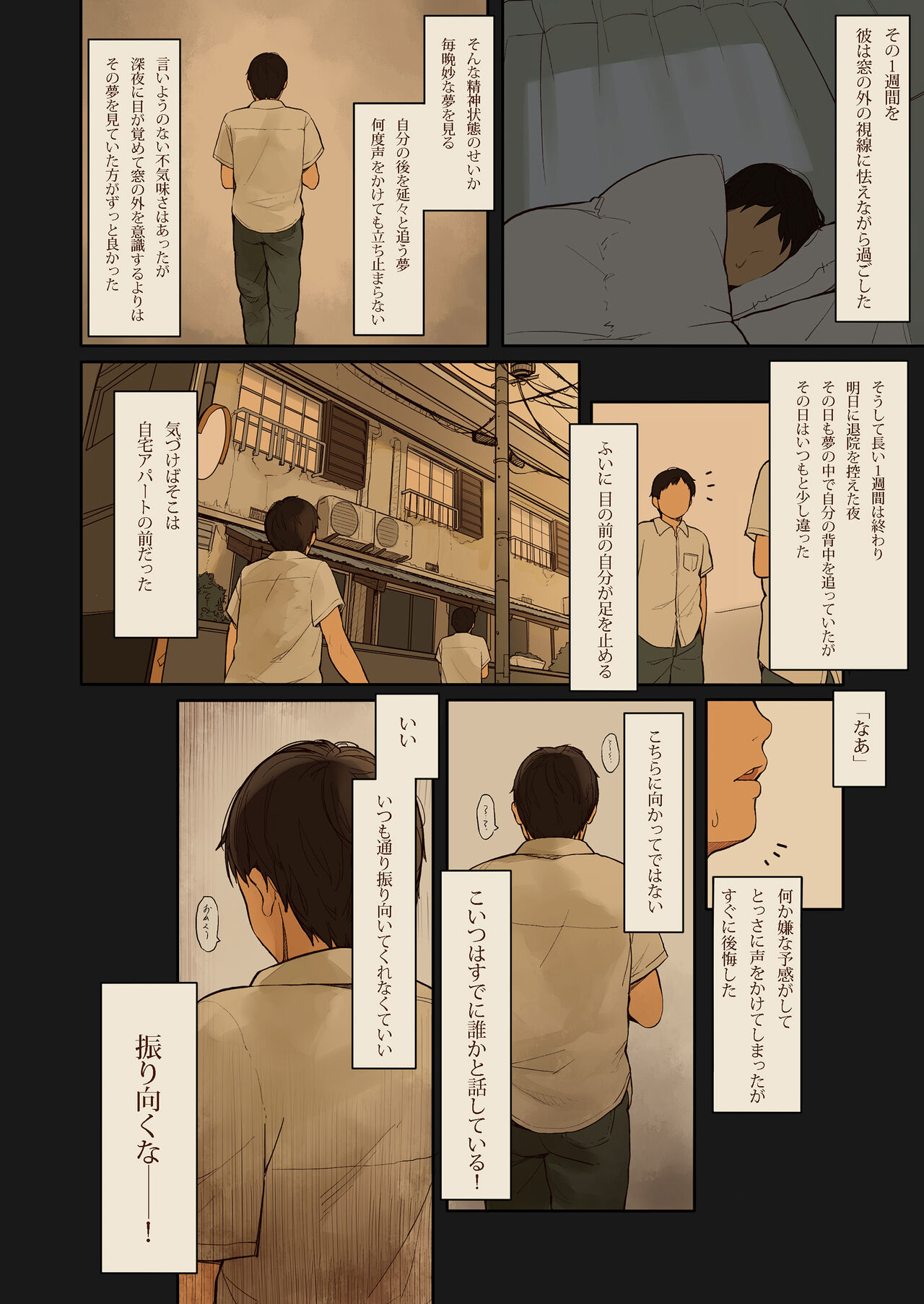 Tiny Evil 2 - Page 6