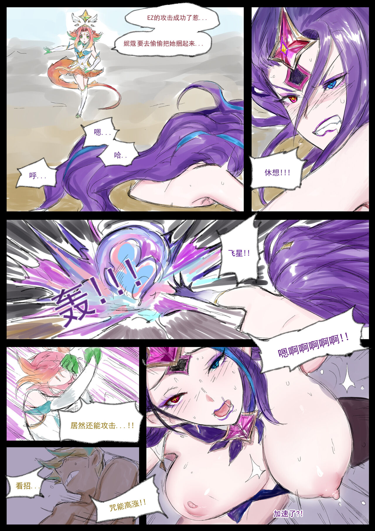 【Pd】守护者之Xing4 - Page 27