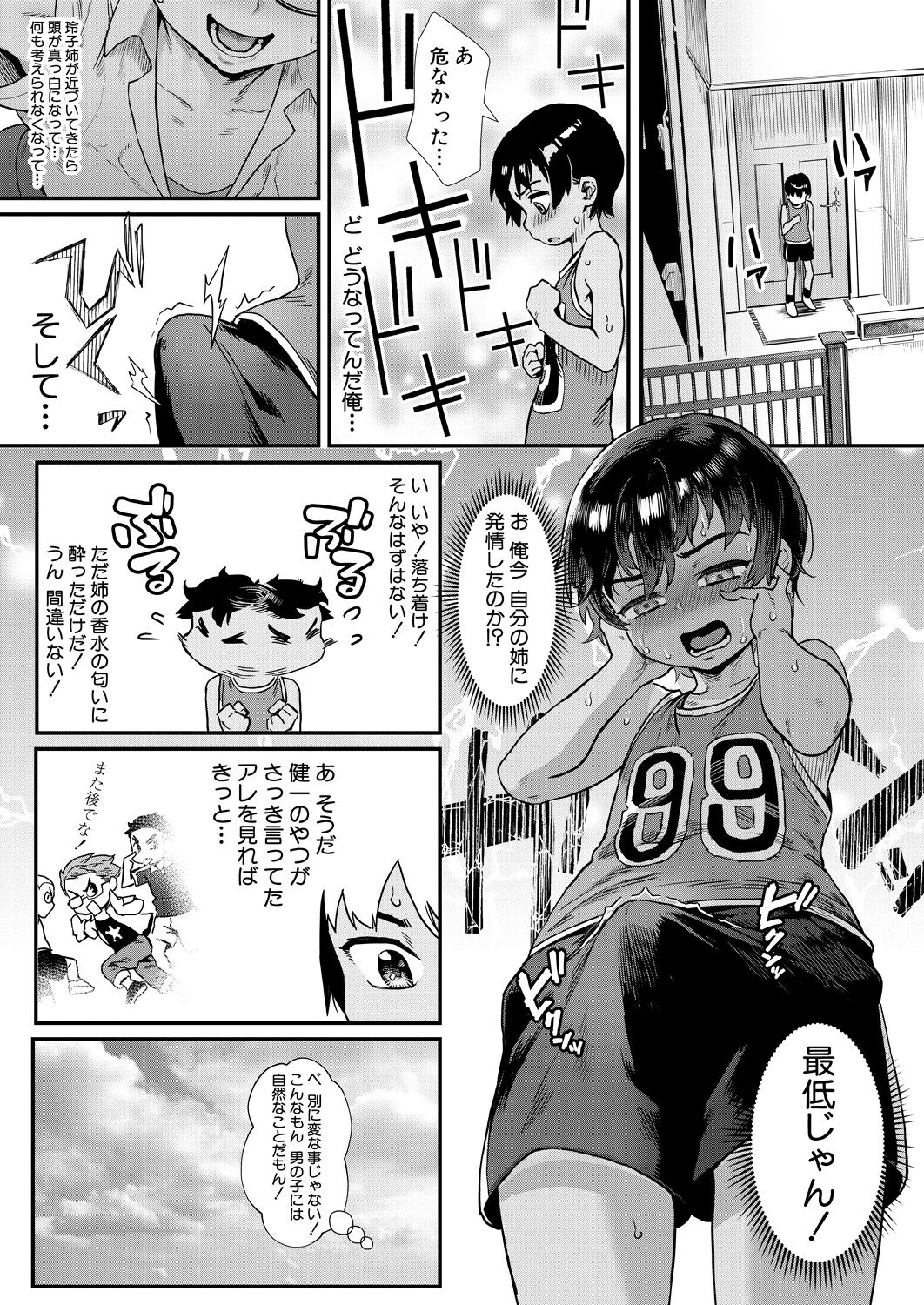 COMIC MILF 2022-12 Vol.69 - Page 11