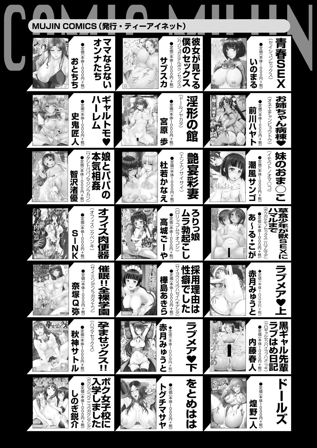 COMIC MILF 2022-12 Vol.69 - Page 320