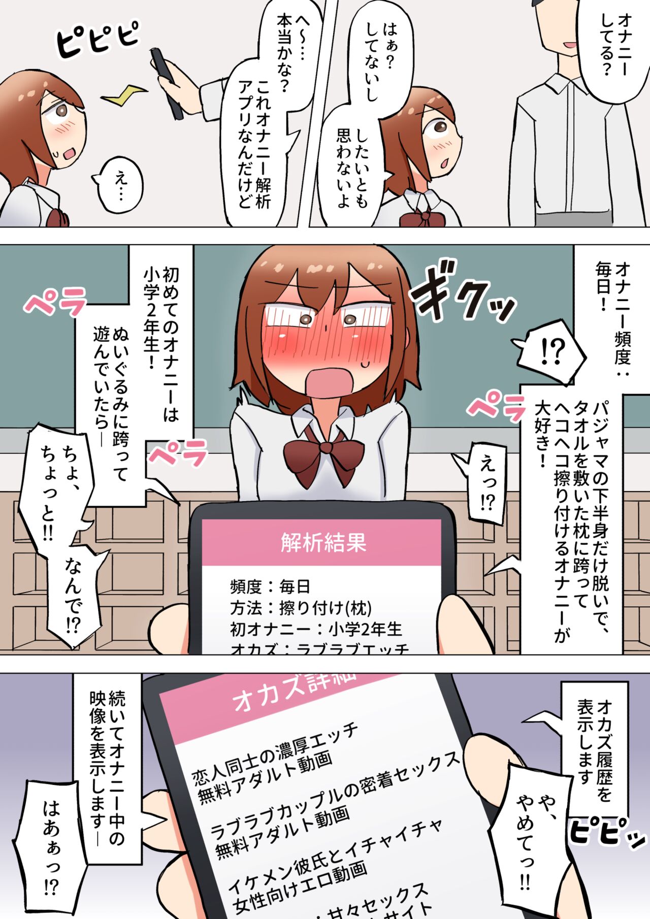 Onanie Kaiseki Appli - Page 1