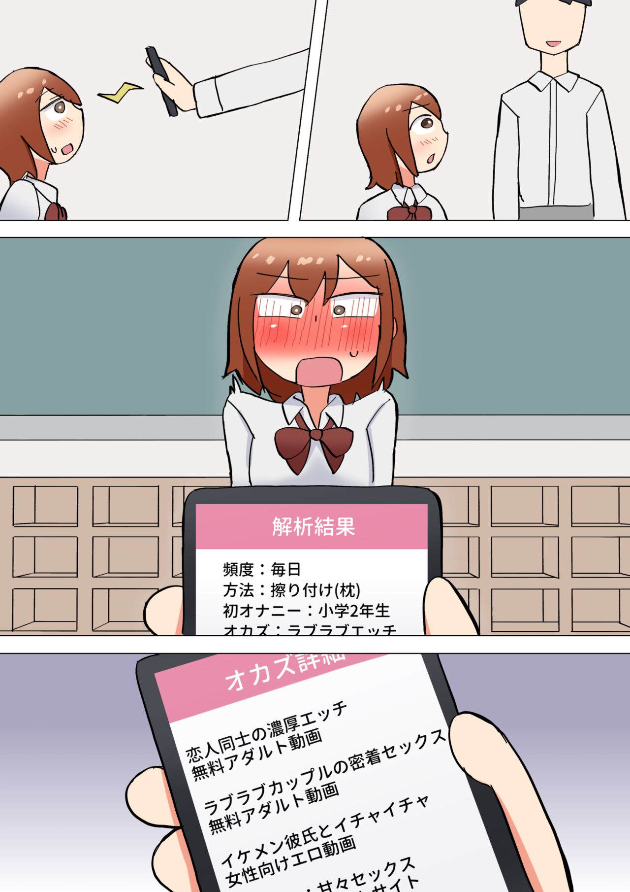 Onanie Kaiseki Appli - Page 3