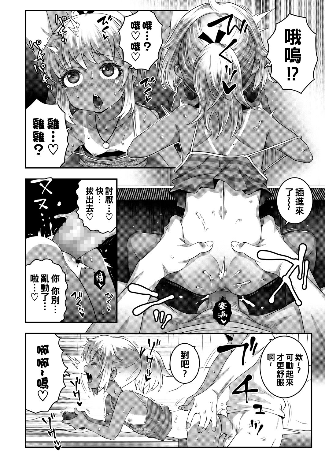 F.P.S - Page 12