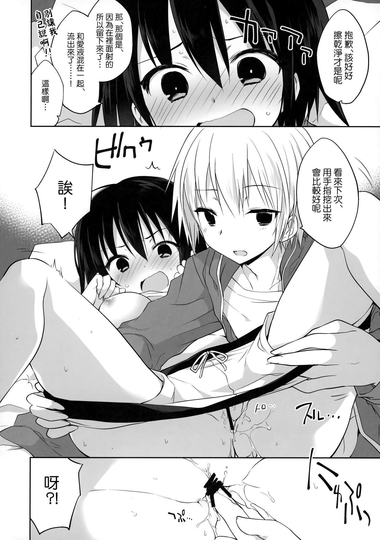 Gyoukan! 4 - Page 12