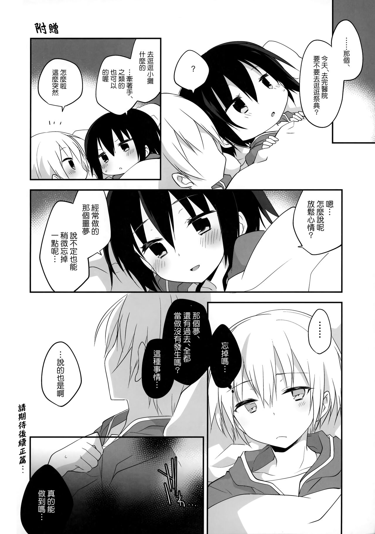 Gyoukan! 4 - Page 22