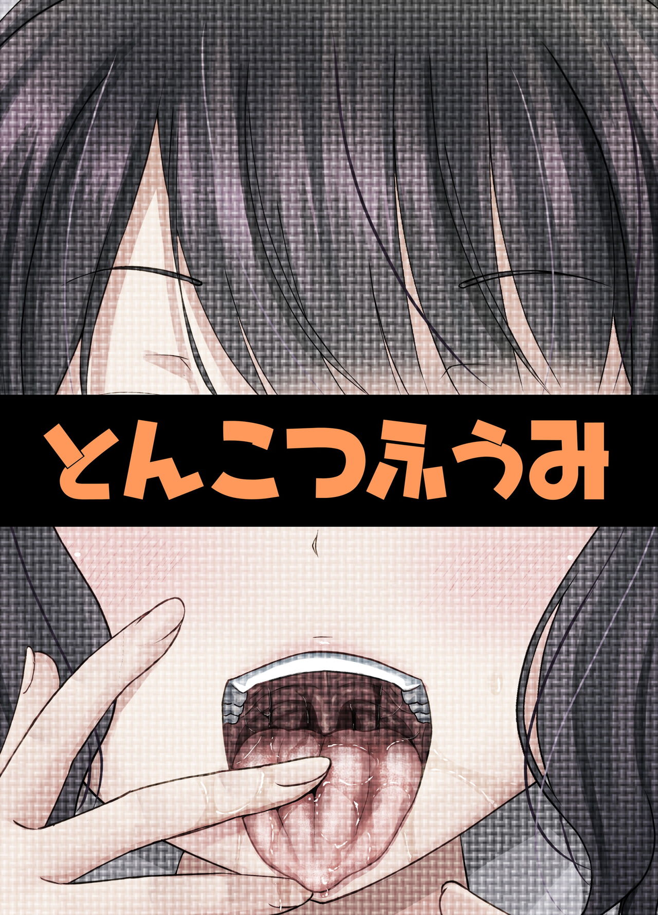 Kuchi o Sui nee - Page 26