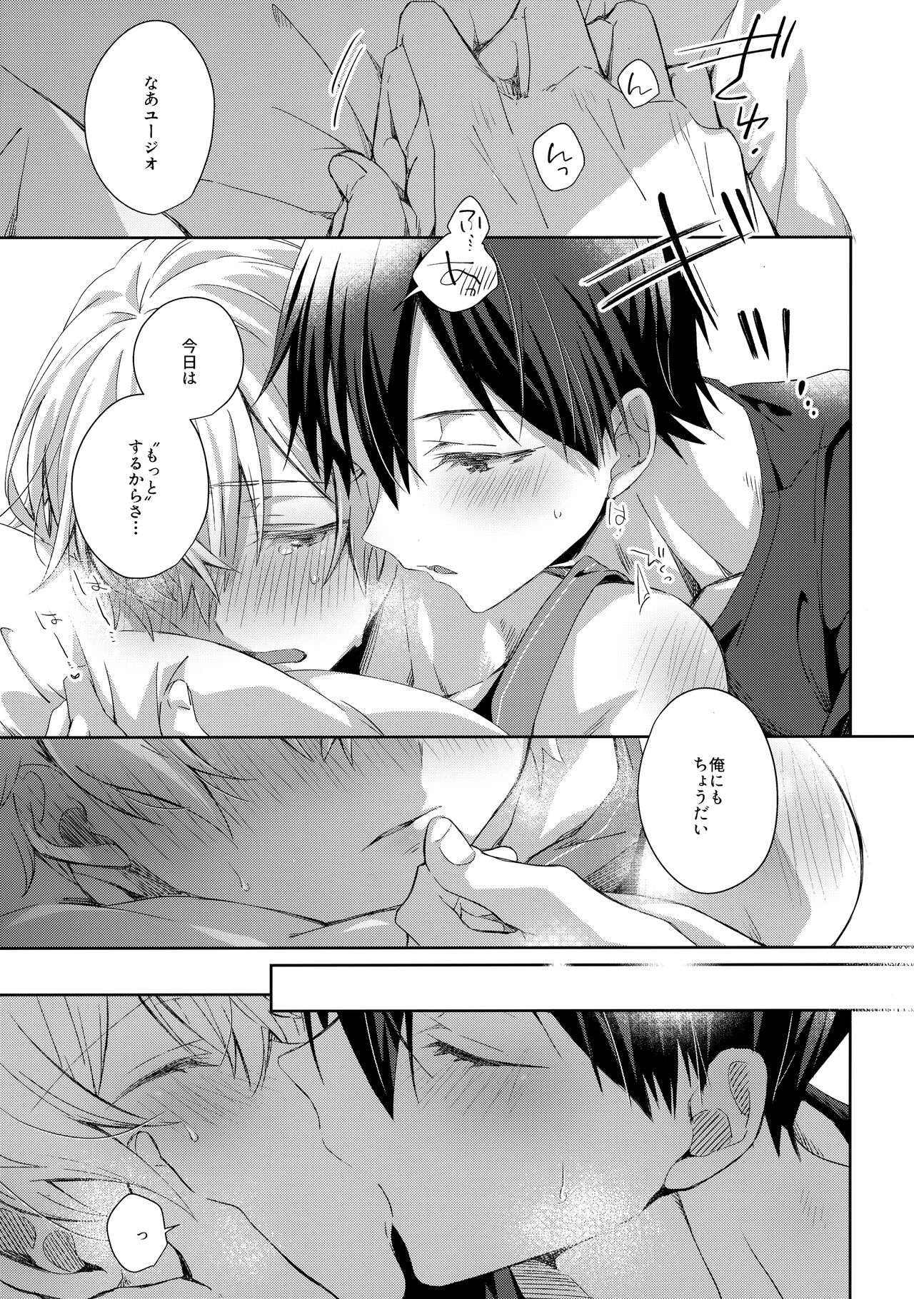 Oyasumi After Motion - Page 14