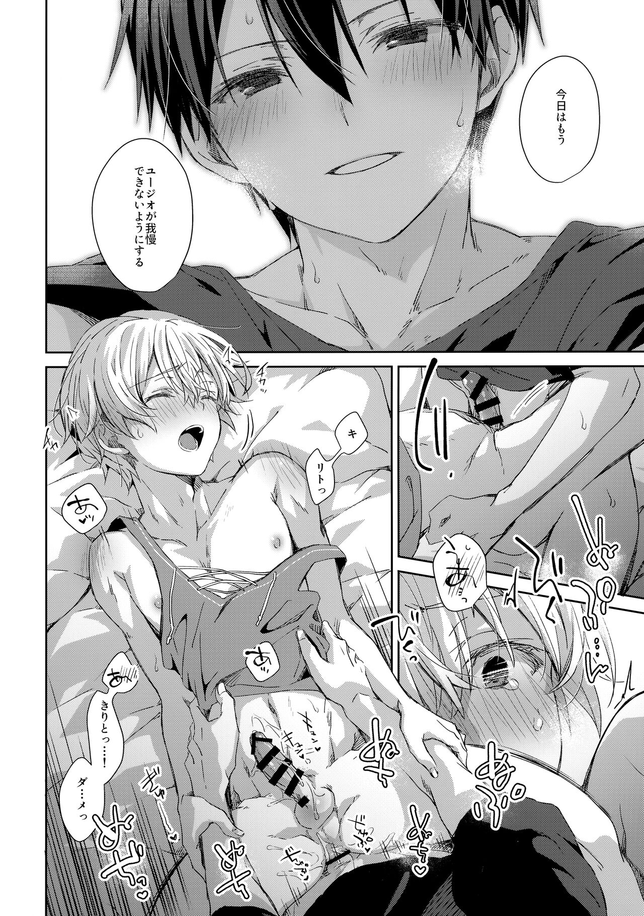 Oyasumi After Motion - Page 19