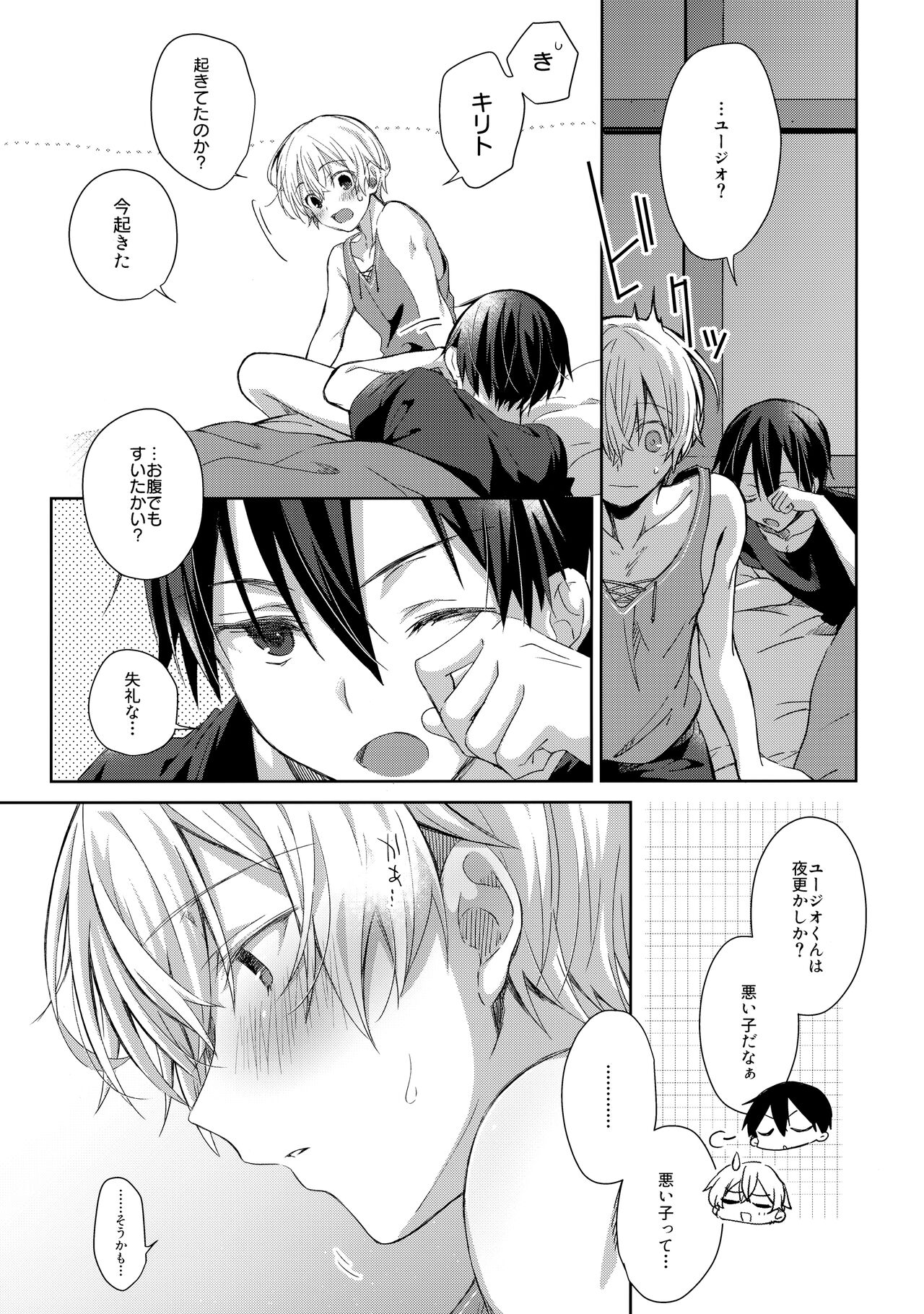 Oyasumi After Motion - Page 4