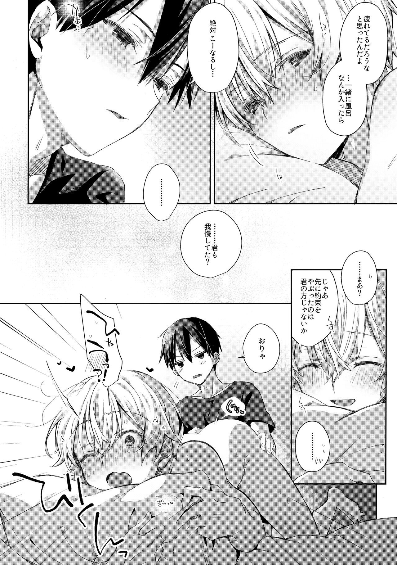 Oyasumi After Motion - Page 9