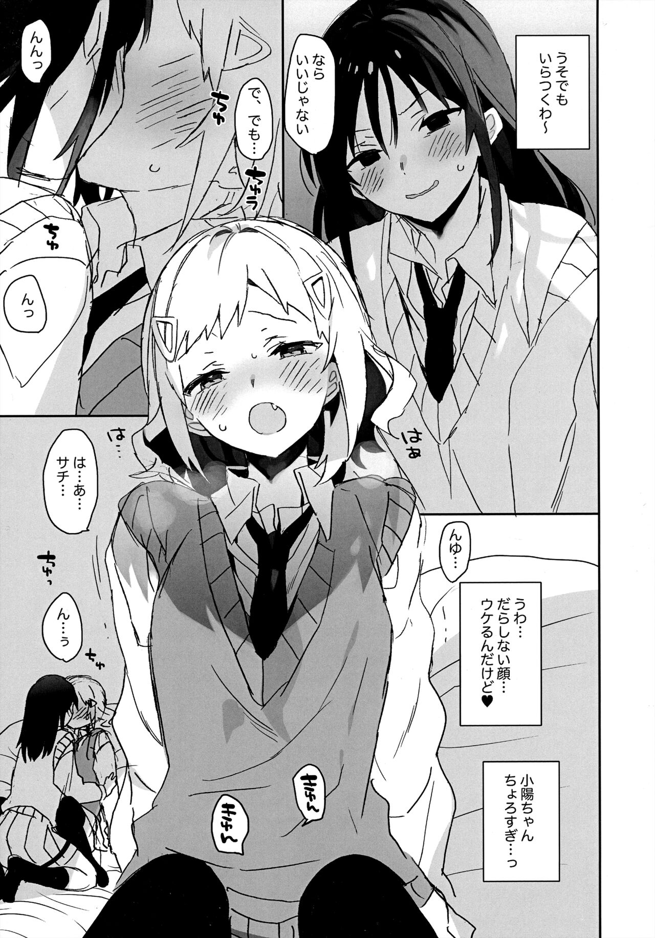 Nakayoshi kamo ne. - Page 7