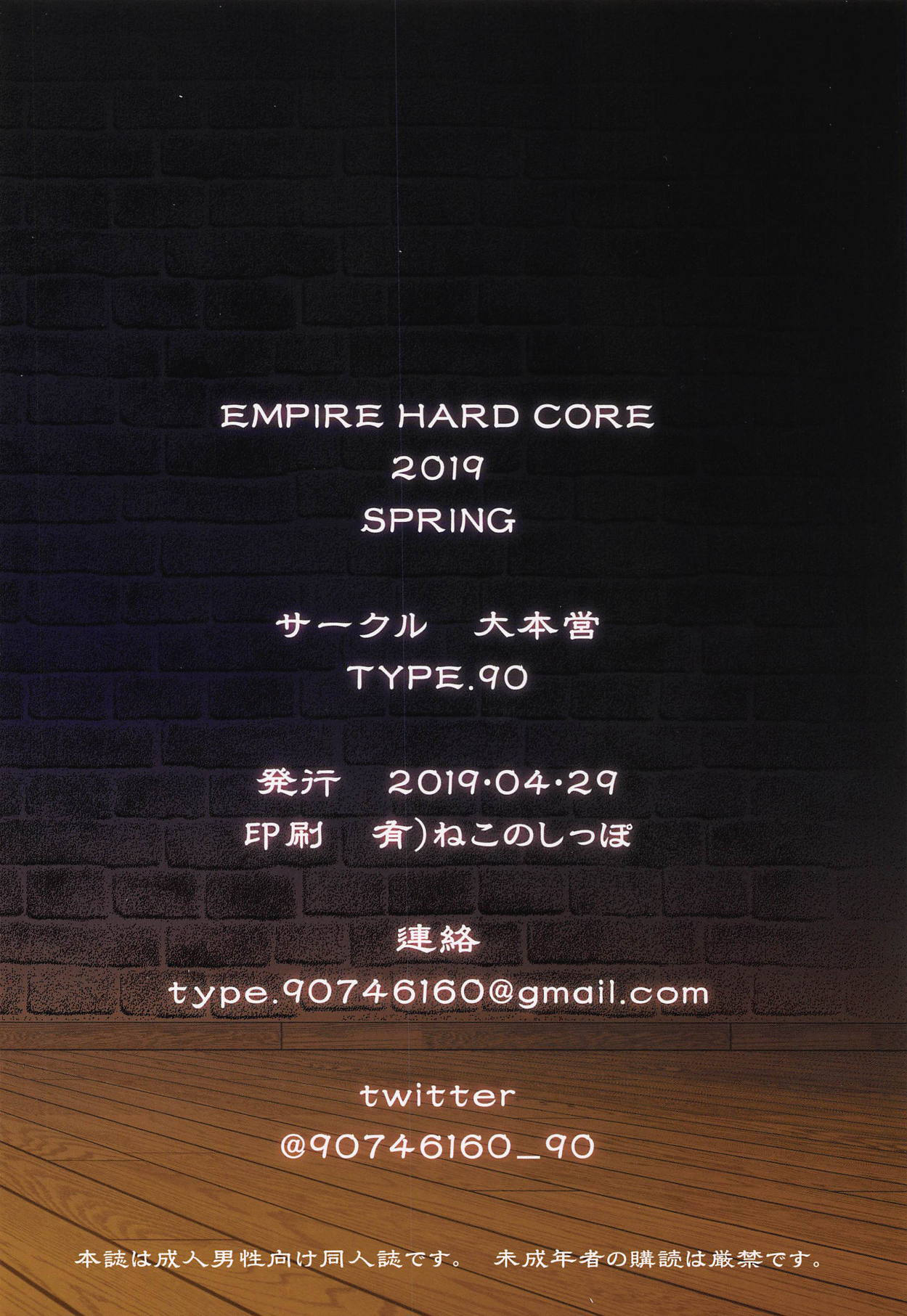 EMPIRE HARD CORE 2019 SPRING - Page 27