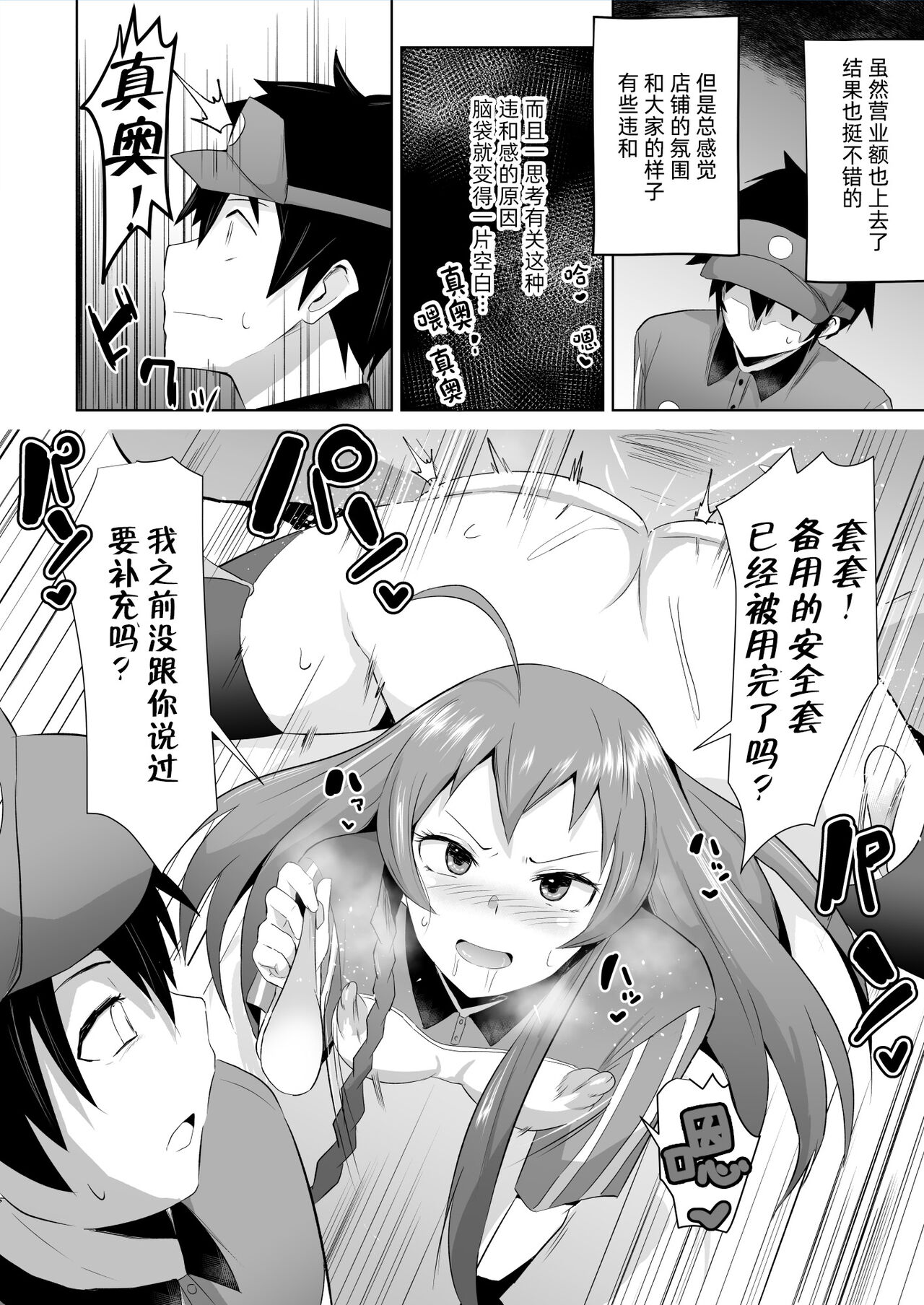 Maou-sama! Saimin | 魔王大人!來催眠吧♥ - Page 32