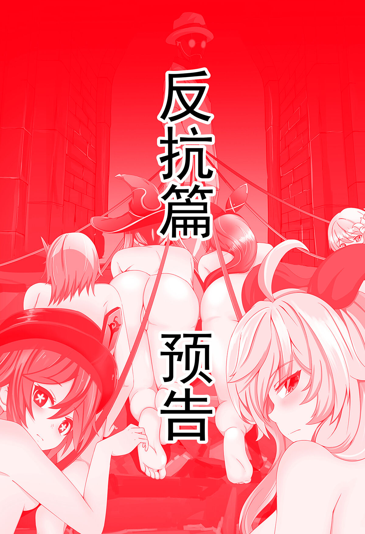 原神全明星第2部【沦陷篇】 - Page 41