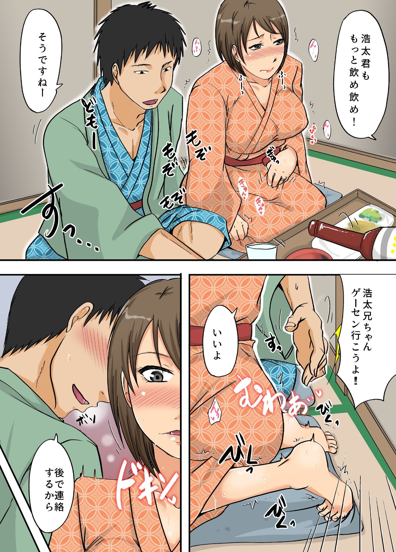 Obasan Netorimasu. - Page 16