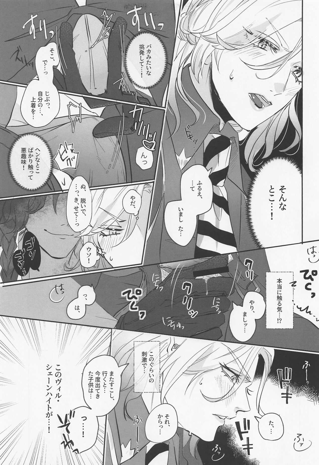 Berry Voice! - Page 12
