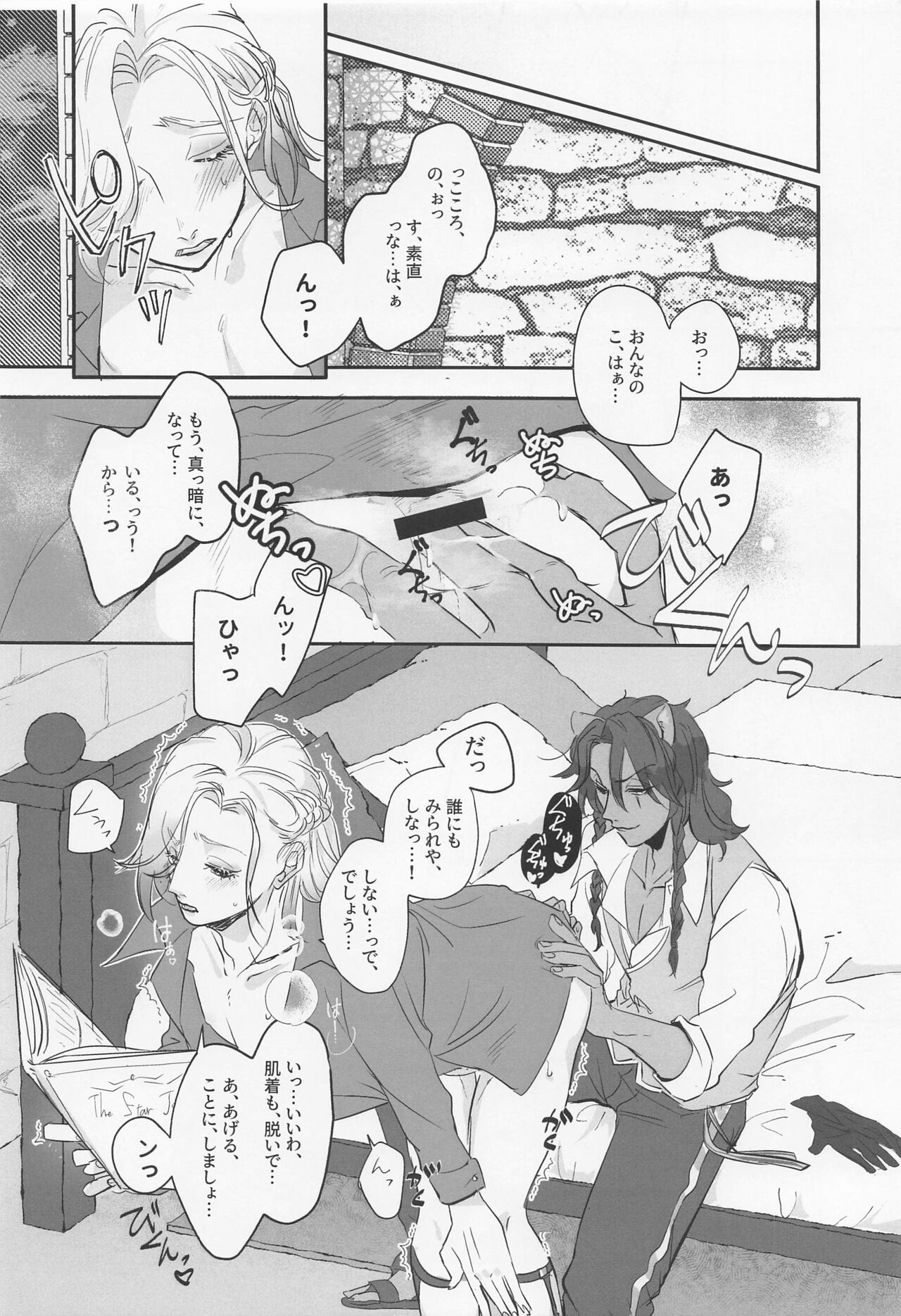 Berry Voice! - Page 15