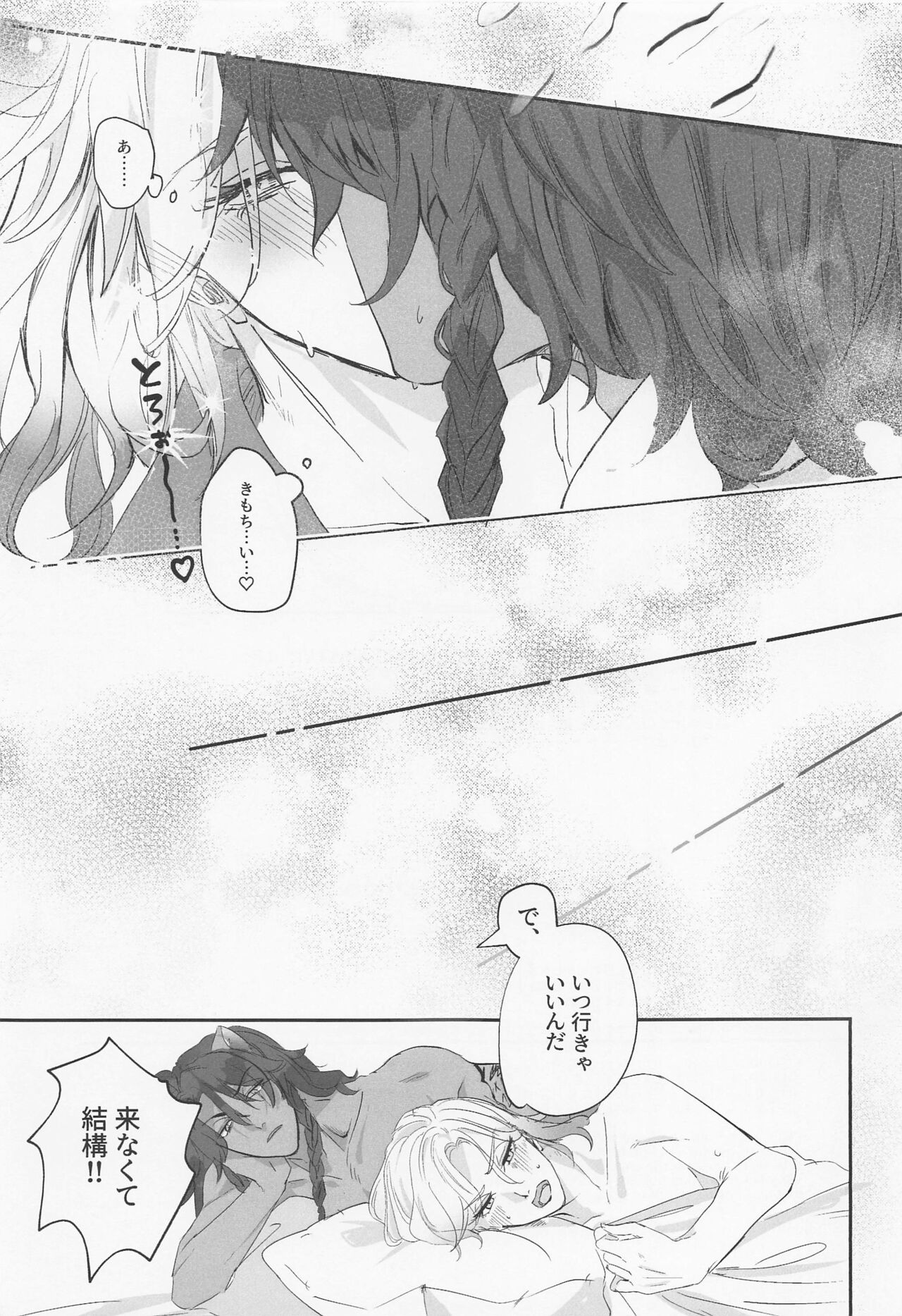 Berry Voice! - Page 24