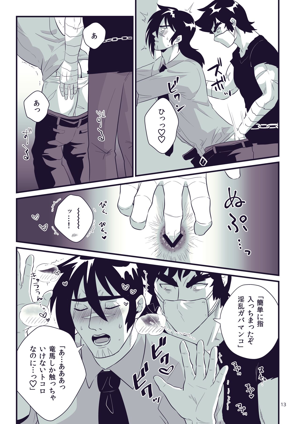 MOLEST ME! - Page 13