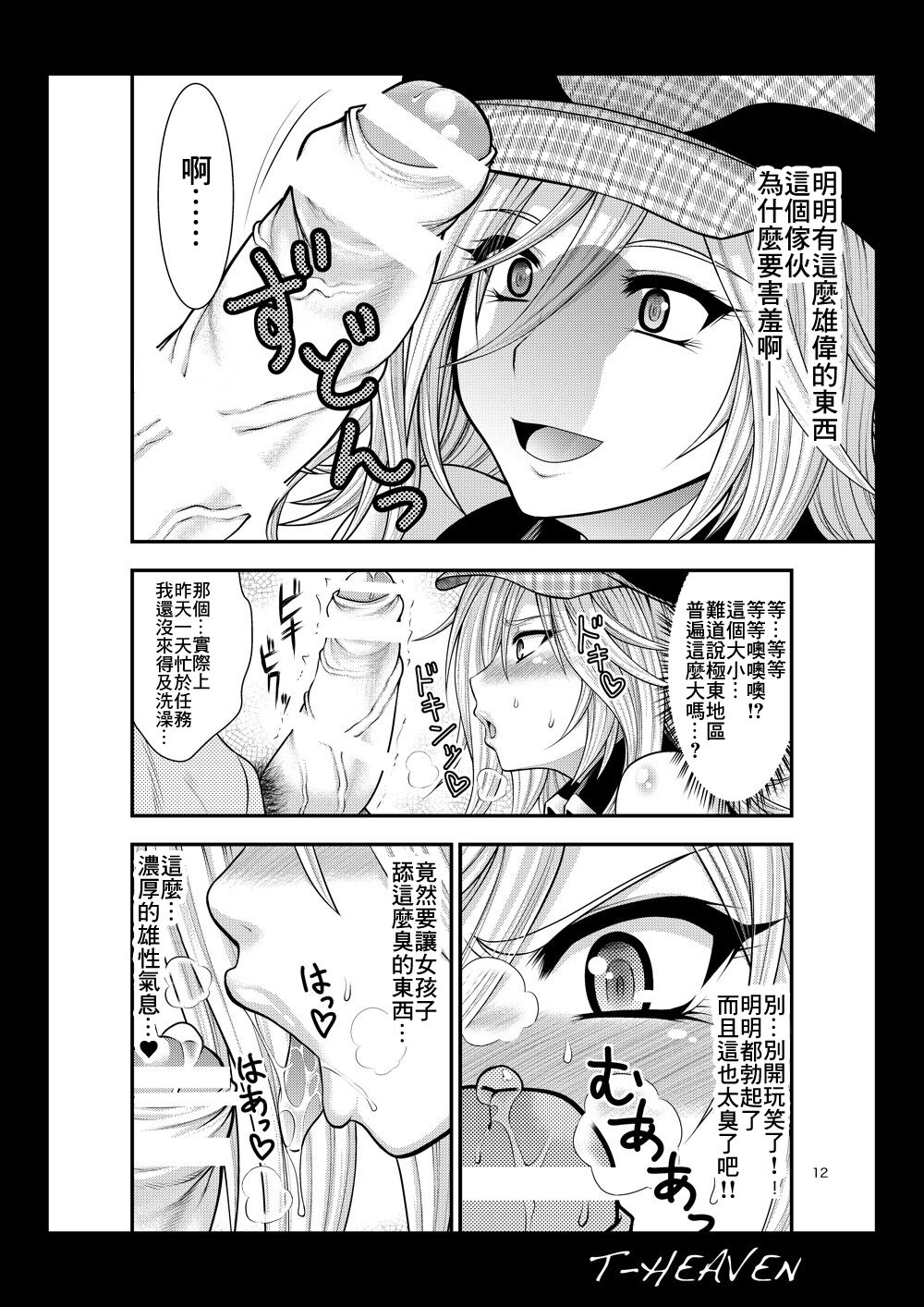 DT EATER - Page 12