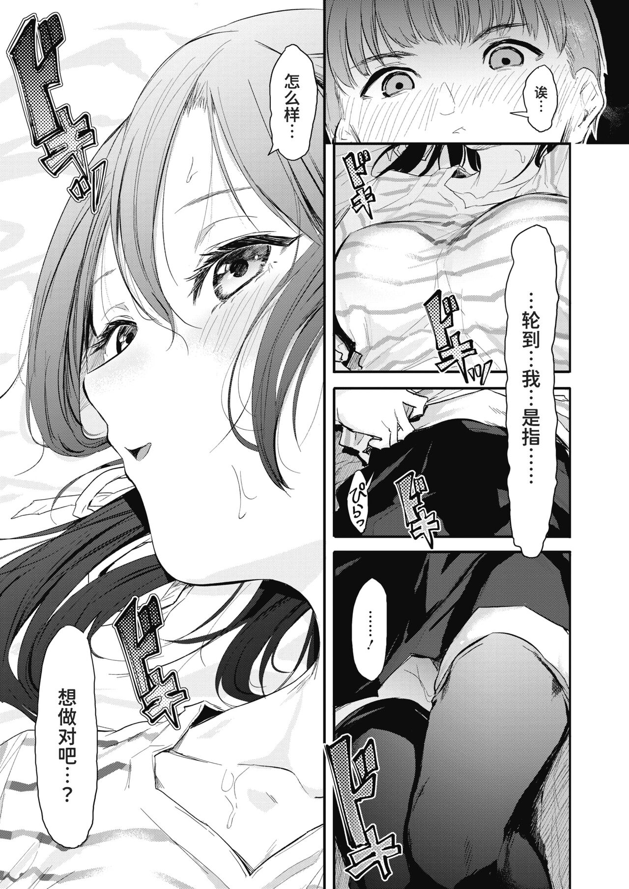 Uragaeri Zenpen - Page 24
