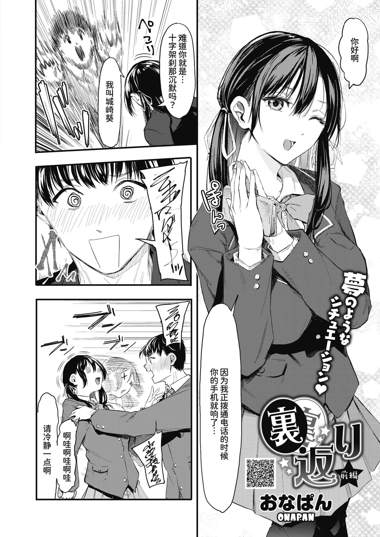 Uragaeri Zenpen - Page 3
