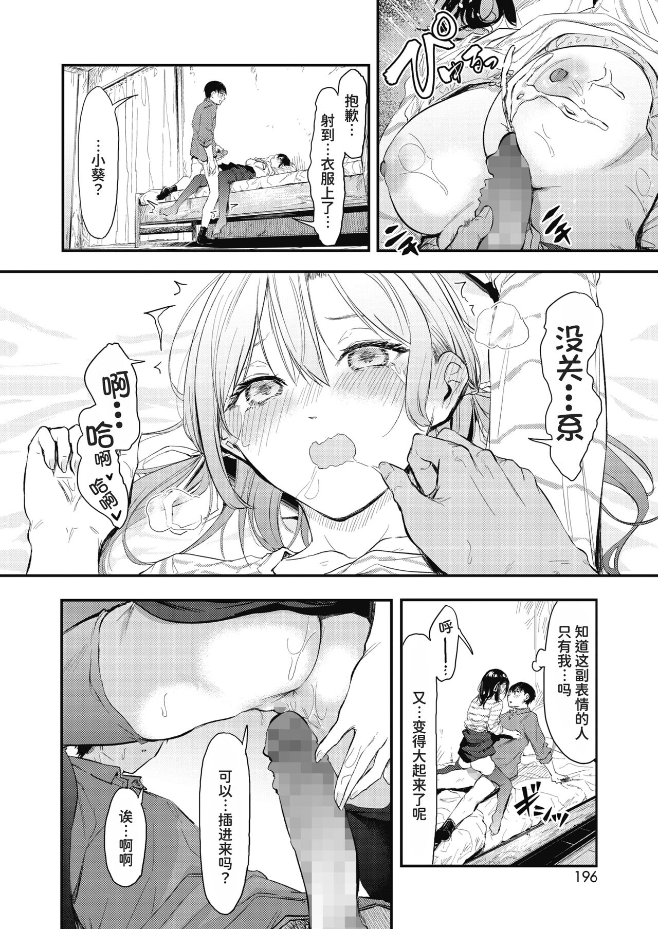 Uragaeri Zenpen - Page 33