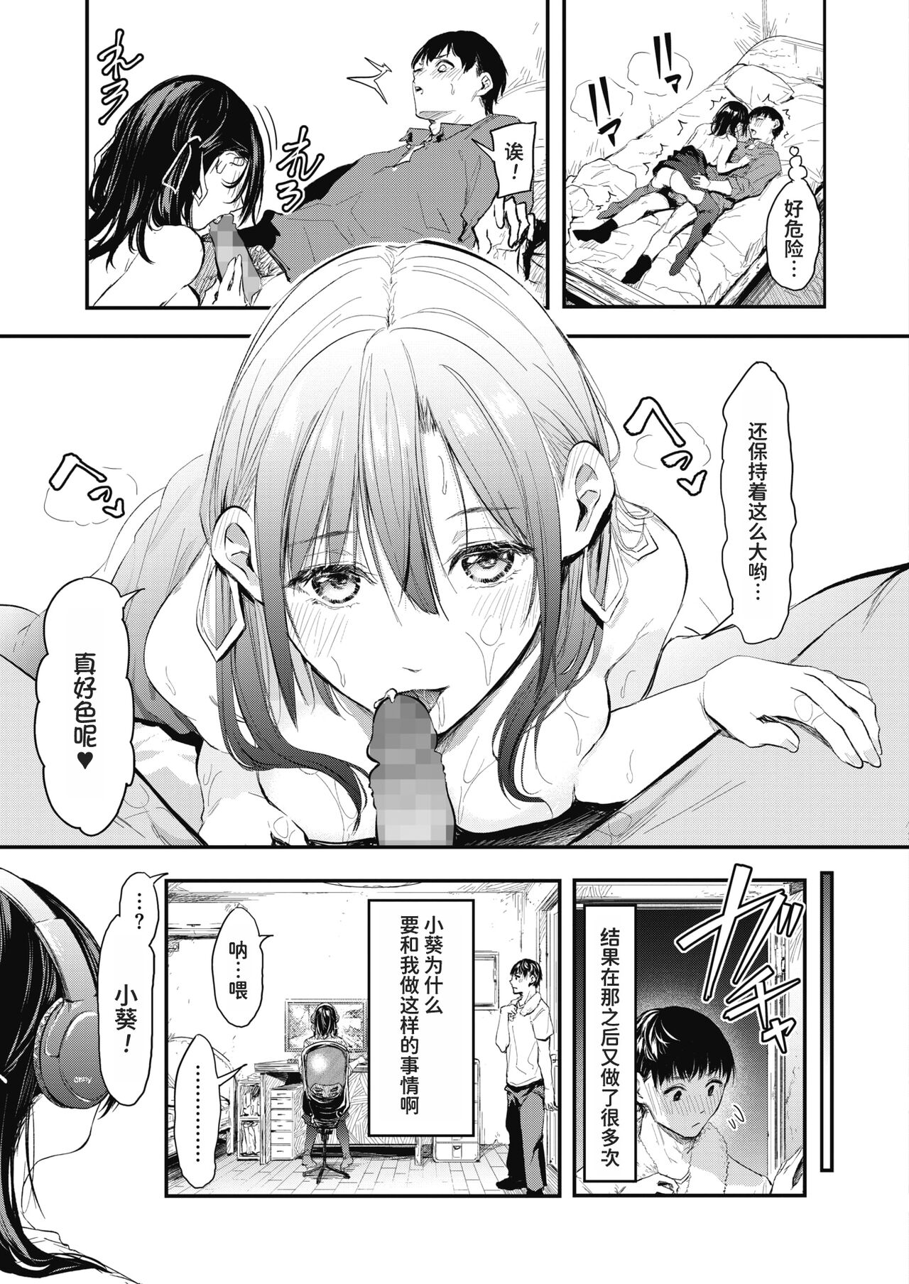Uragaeri Zenpen - Page 40
