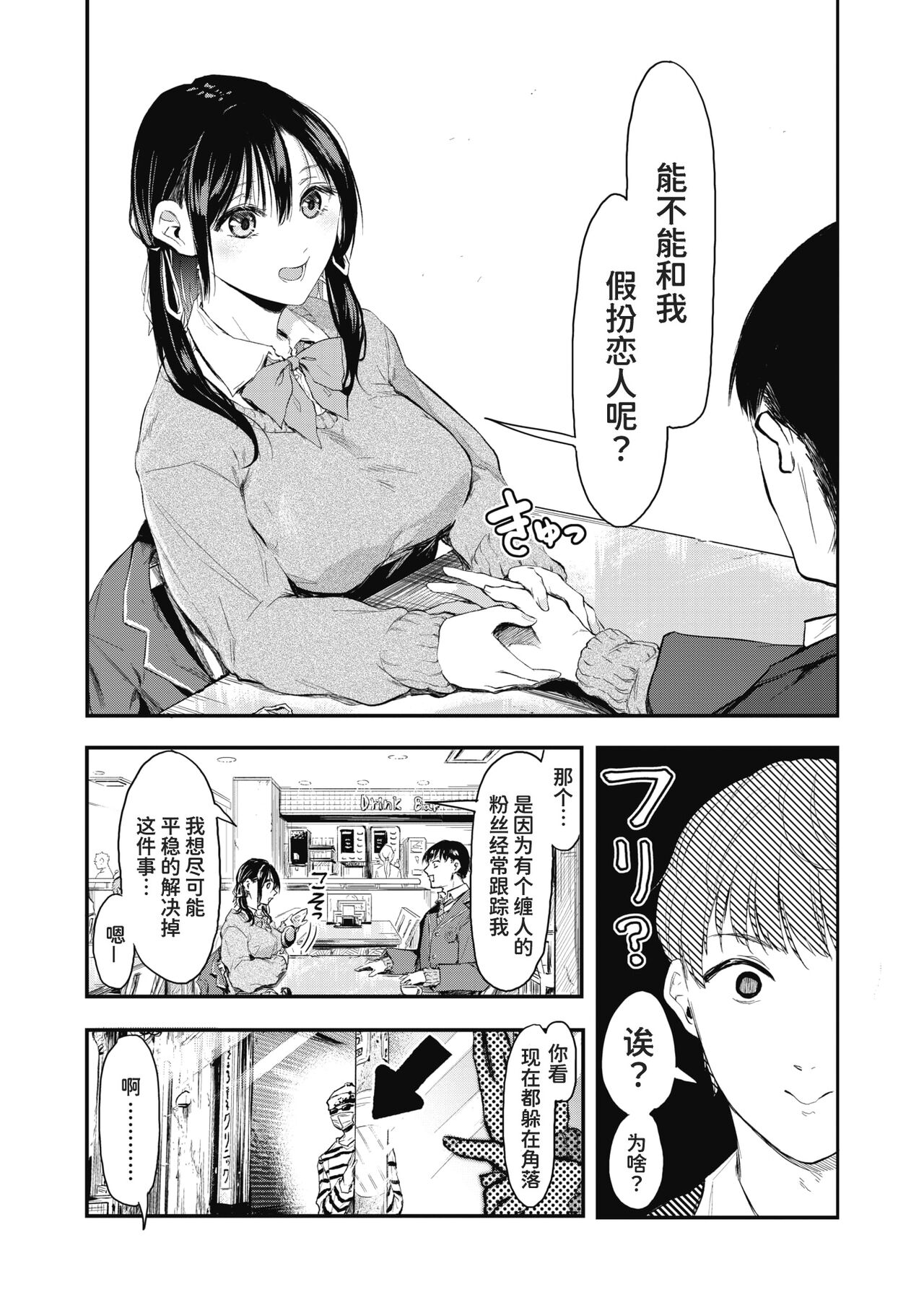 Uragaeri Zenpen - Page 6