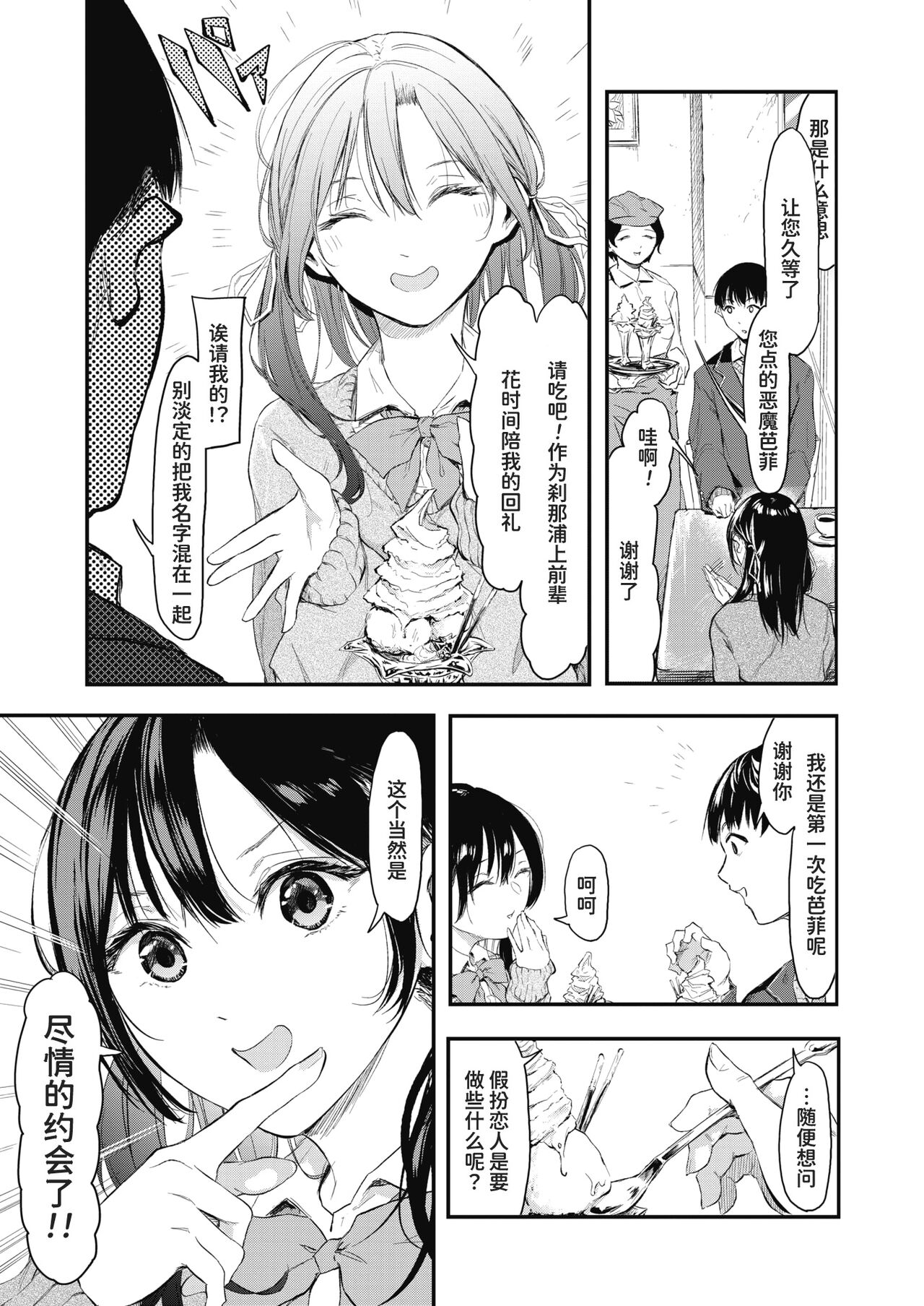 Uragaeri Zenpen - Page 8