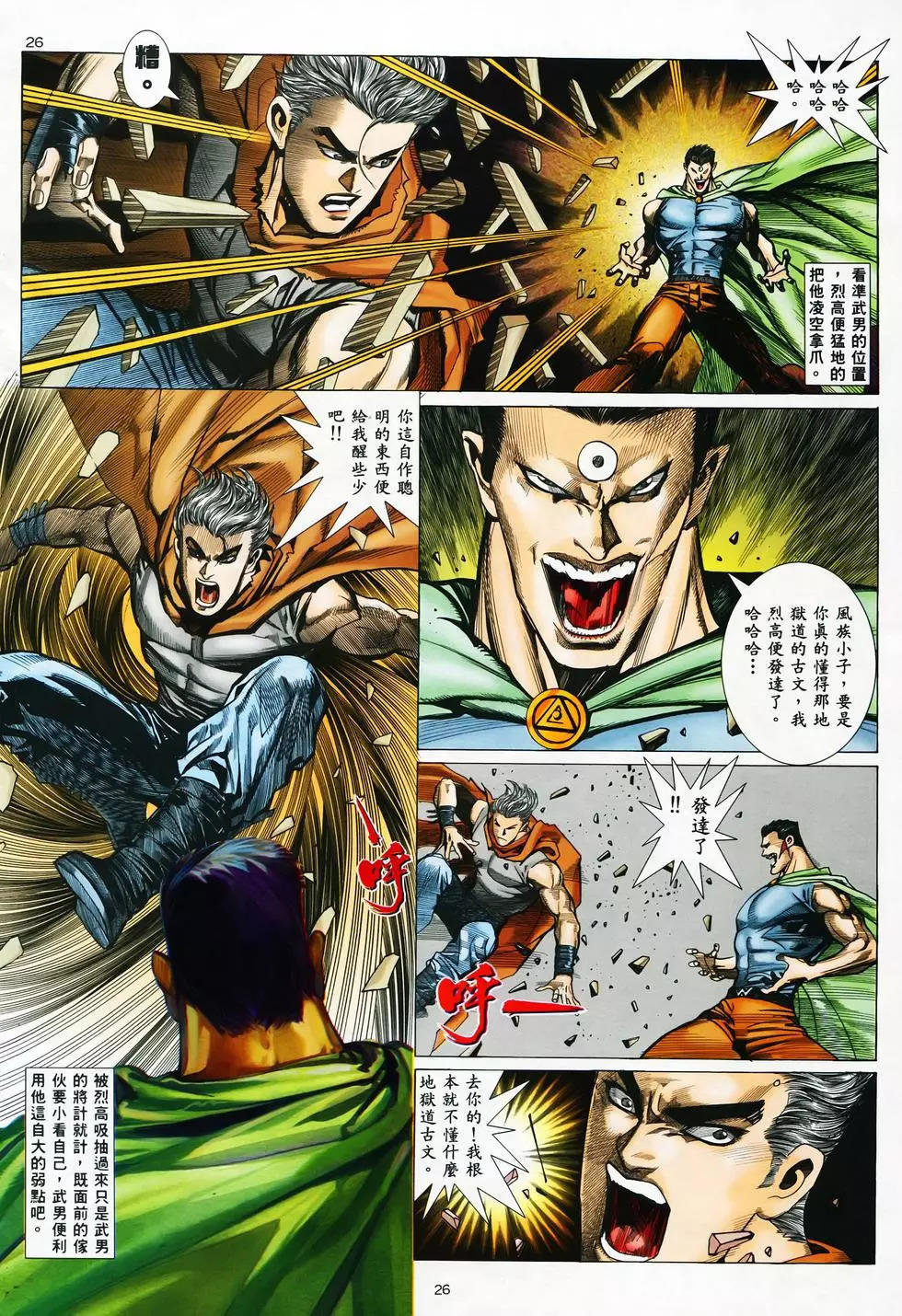 【海虎武神】 002 - Page 24